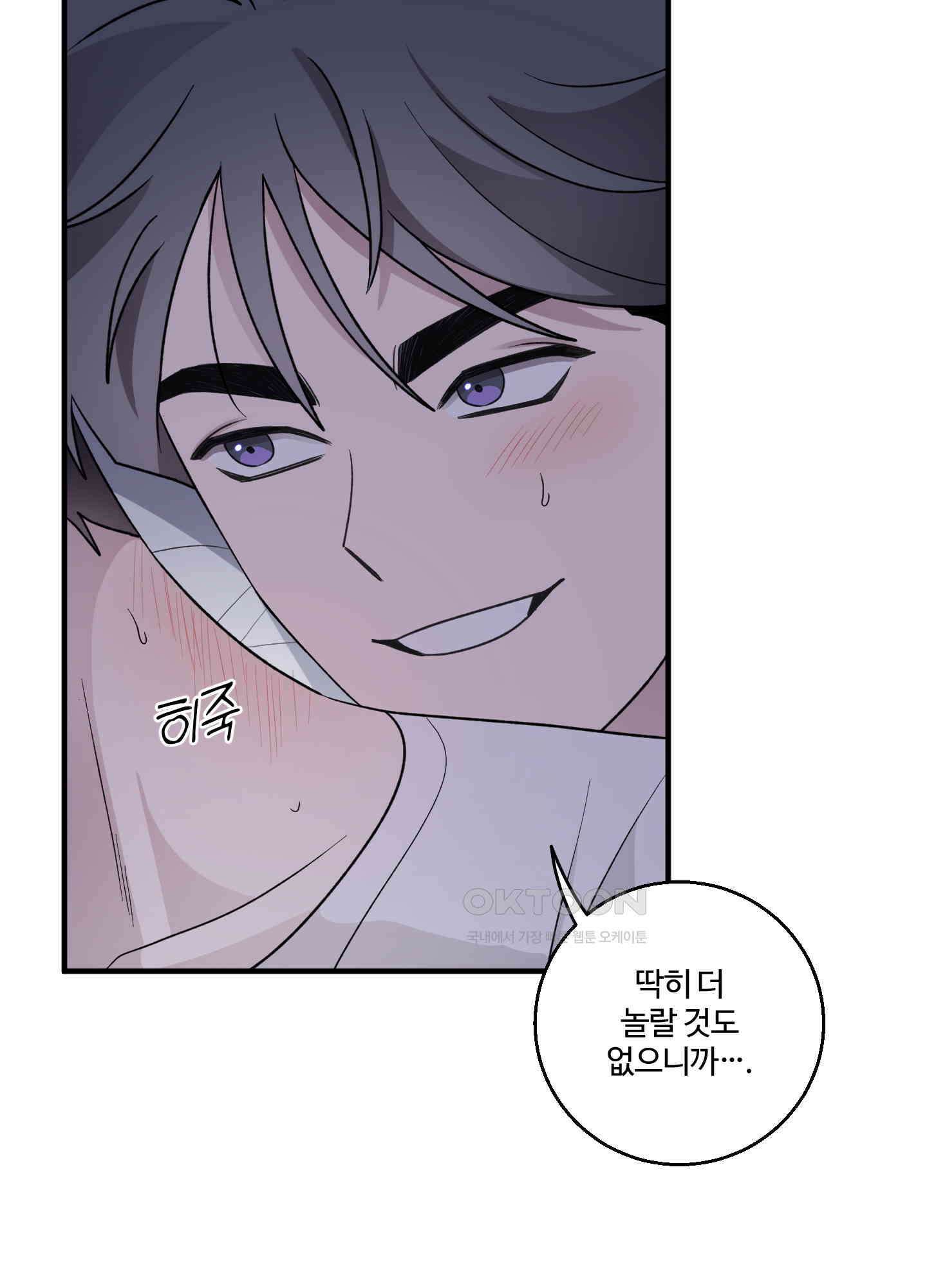 동족연애 23화 13