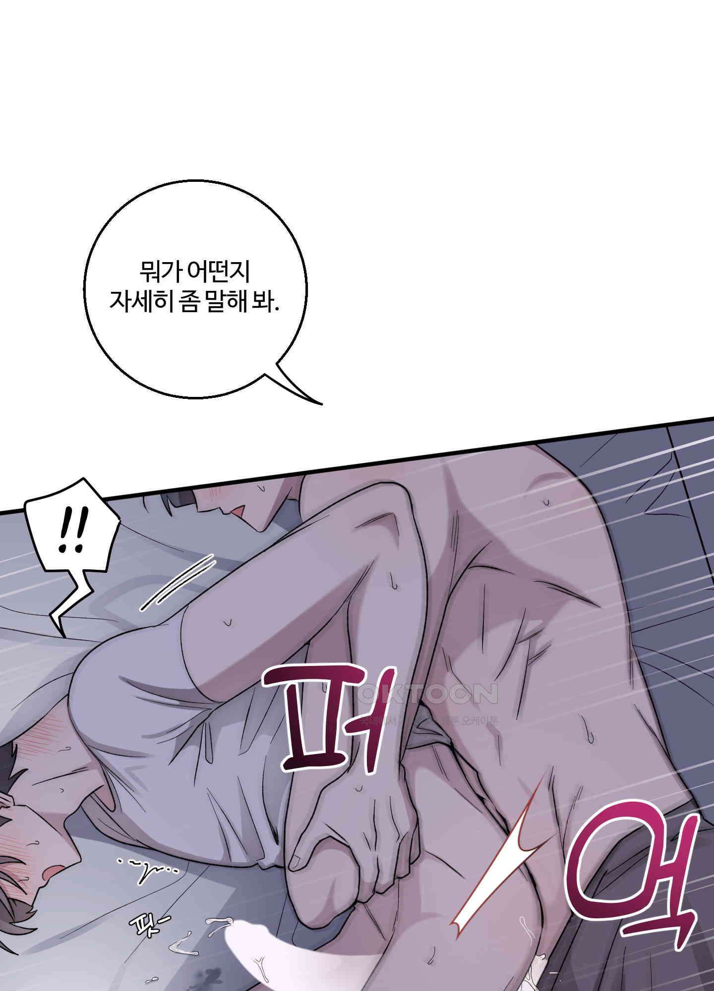 동족연애 23화 14