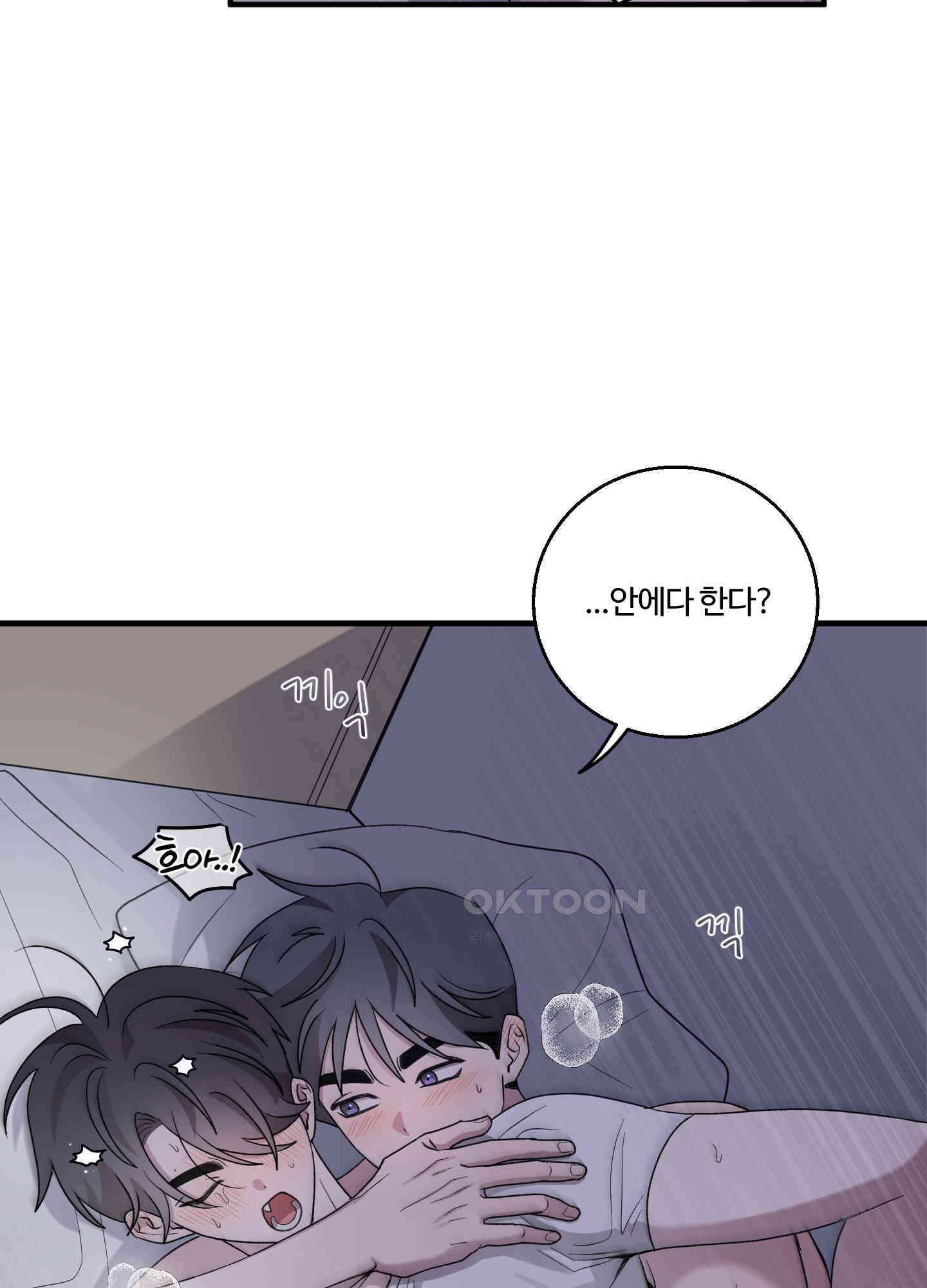 동족연애 23화 17