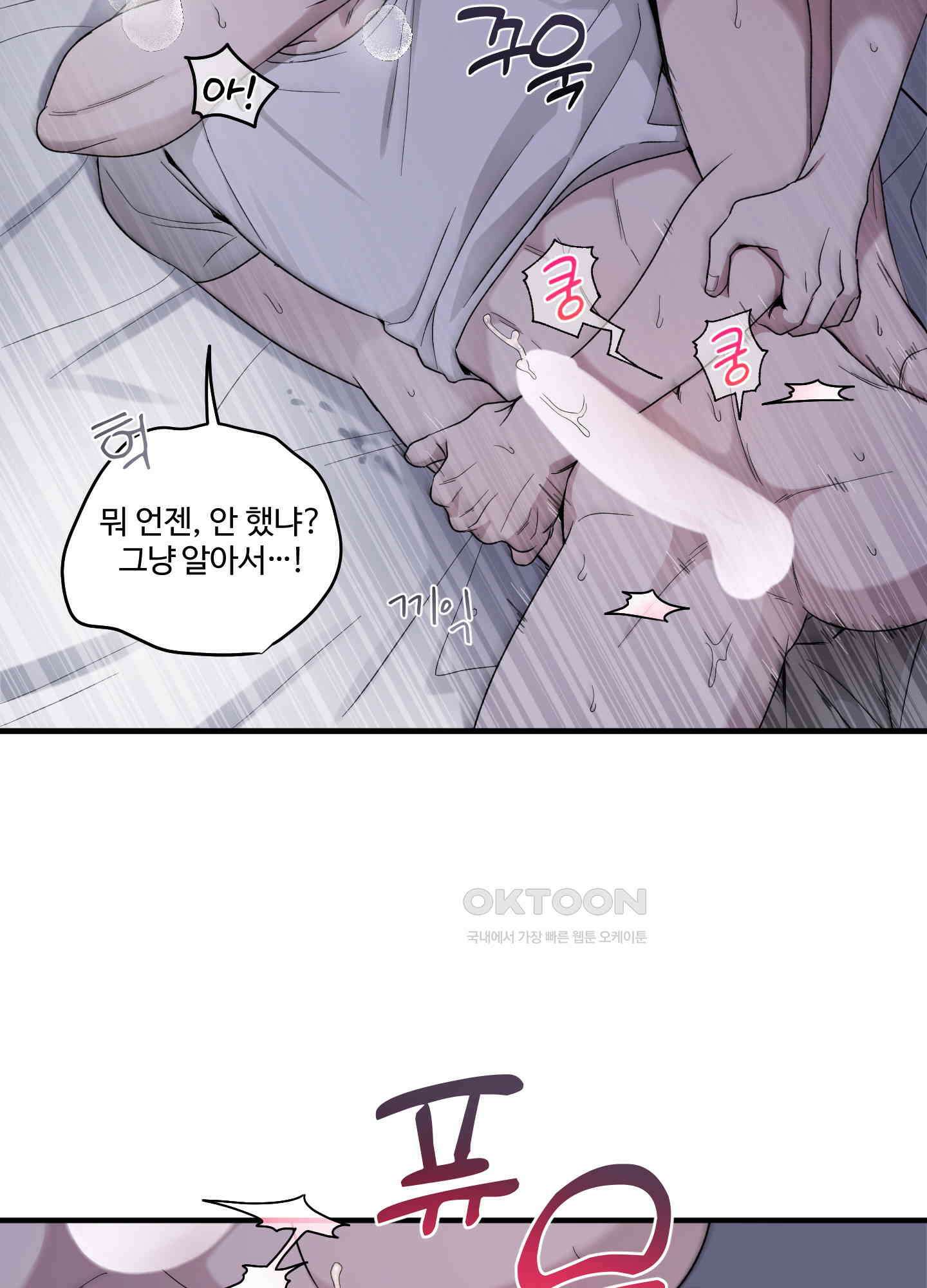 동족연애 23화 18
