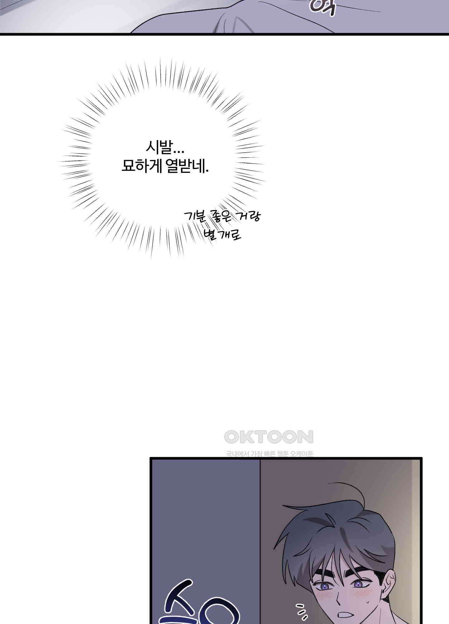 동족연애 23화 32