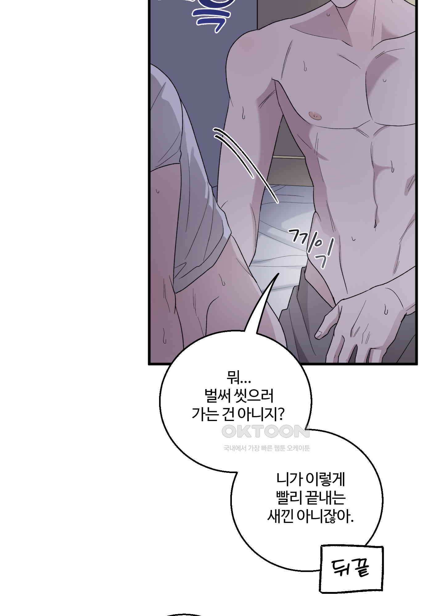 동족연애 23화 33