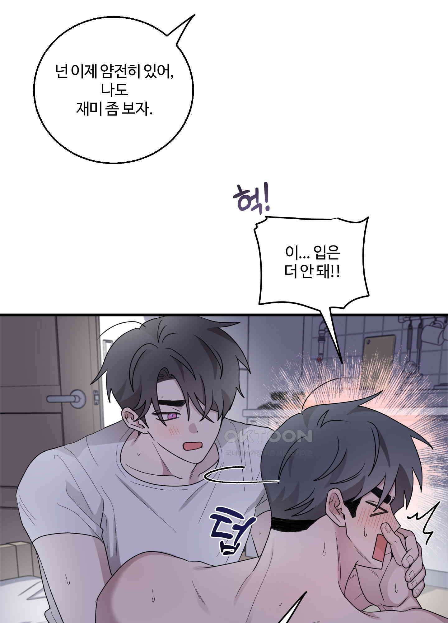 동족연애 23화 36