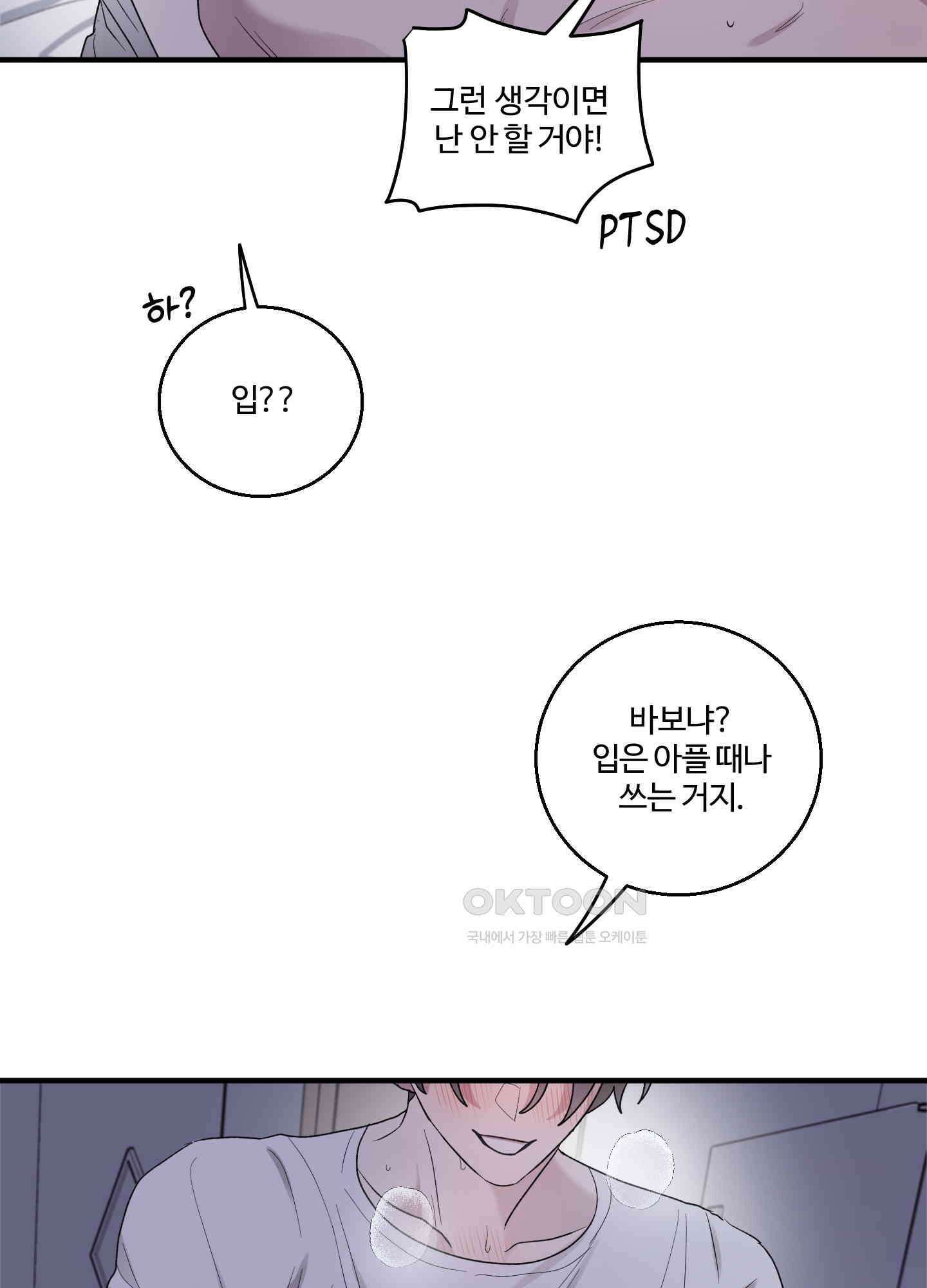 동족연애 23화 37