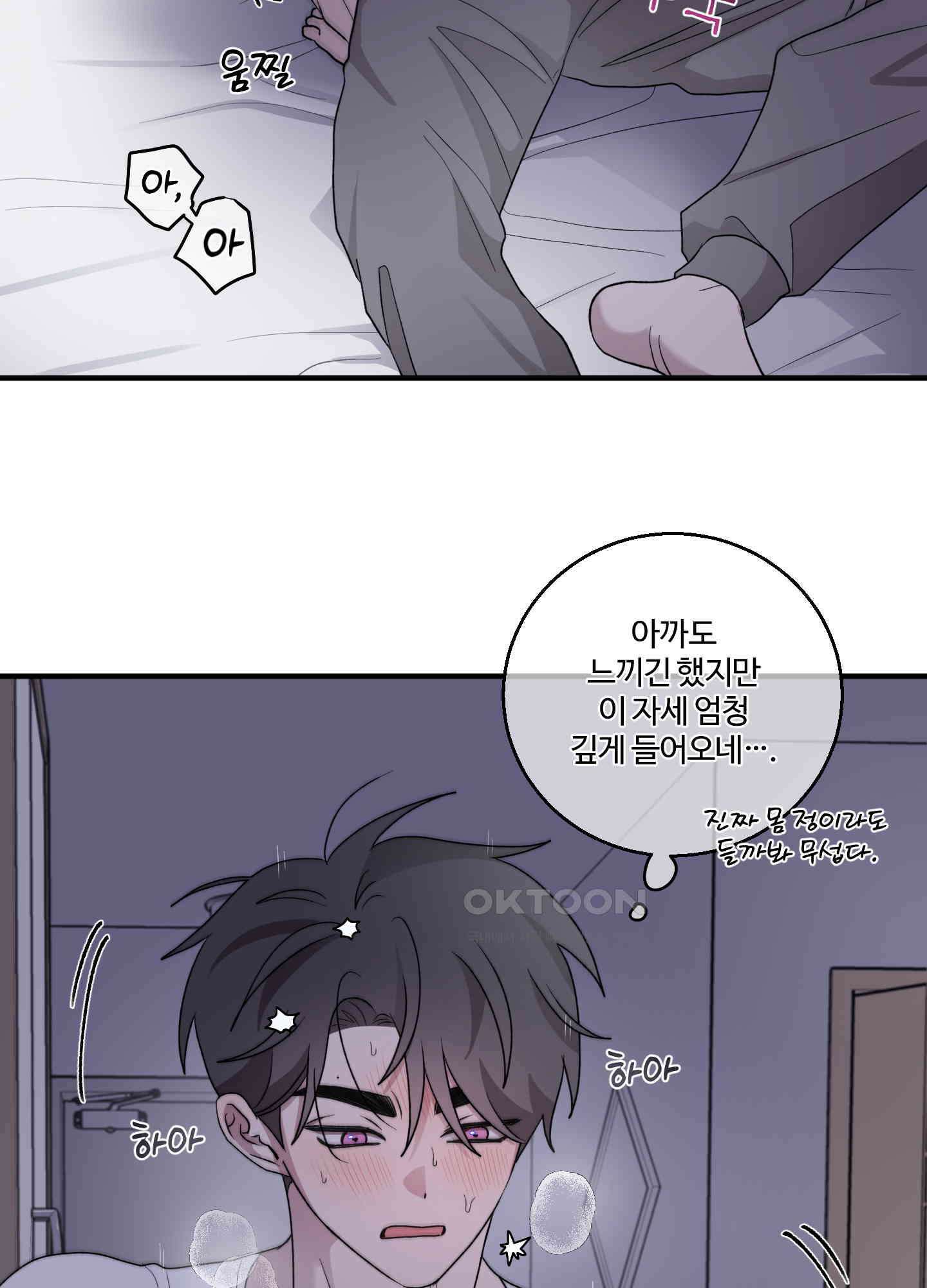 동족연애 23화 42