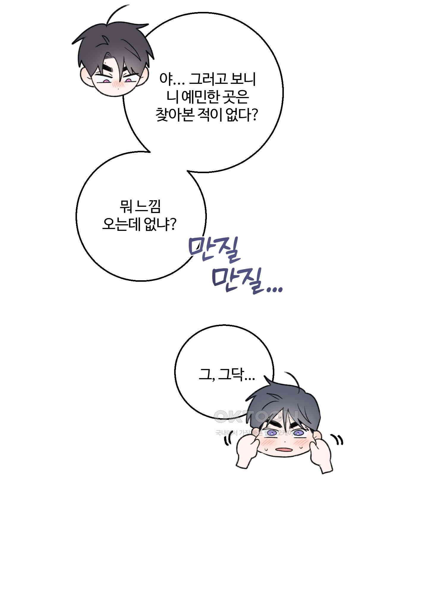 동족연애 23화 45