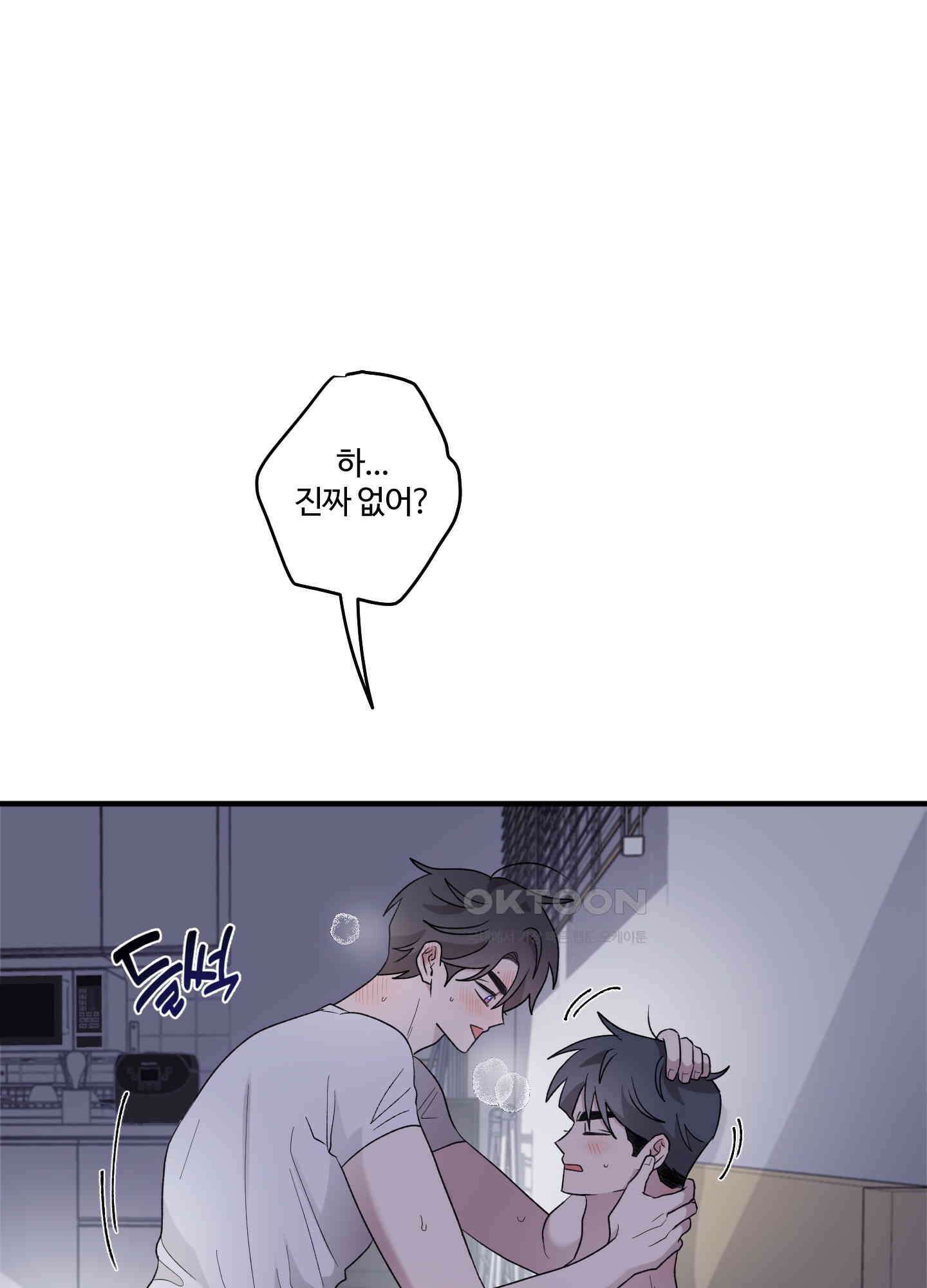 동족연애 23화 46