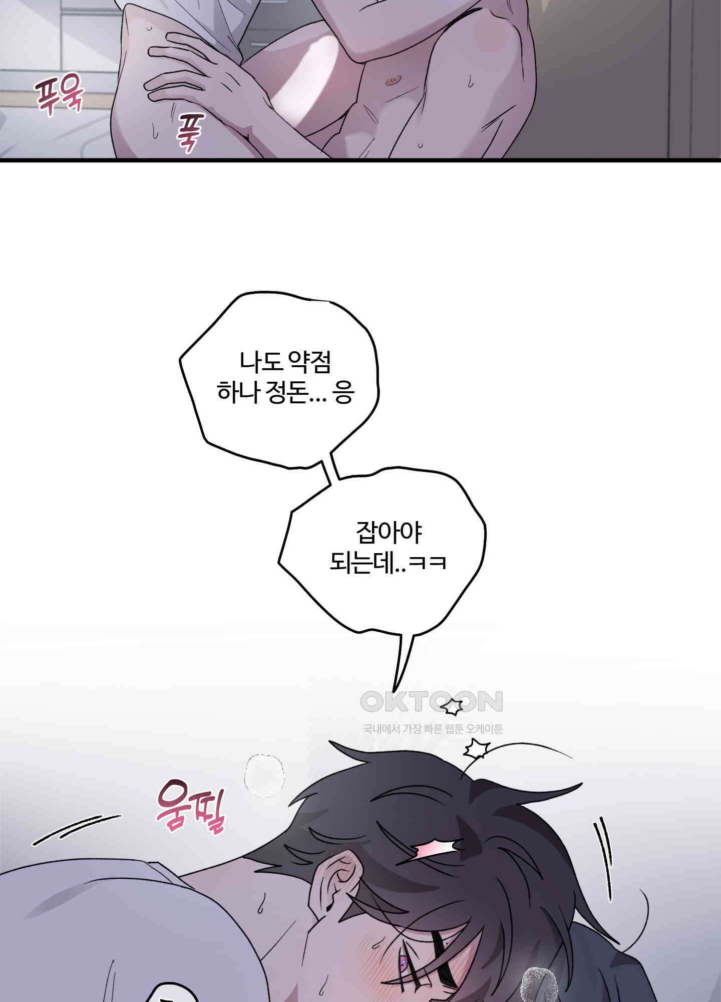 동족연애 23화 47
