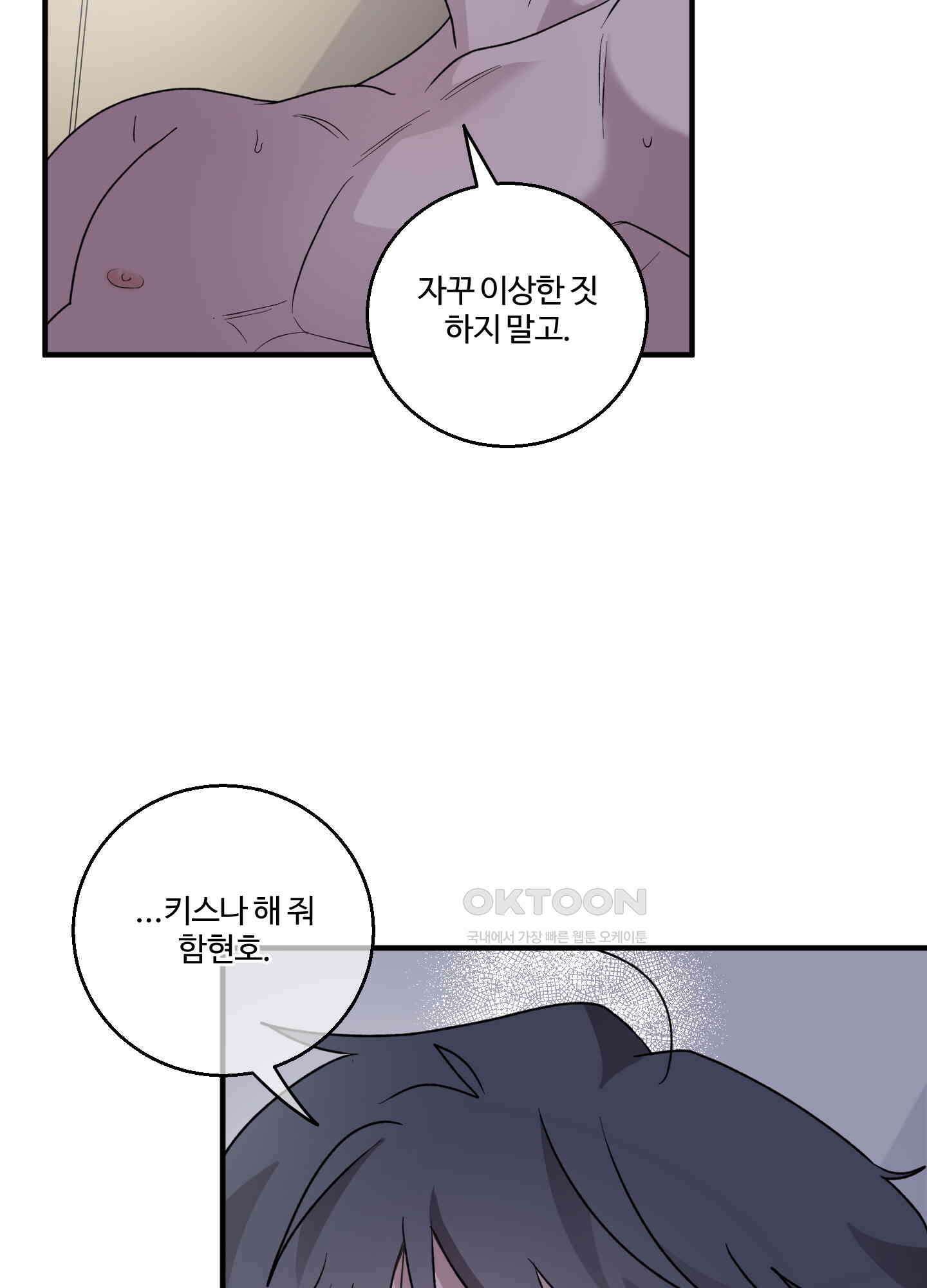 동족연애 23화 54
