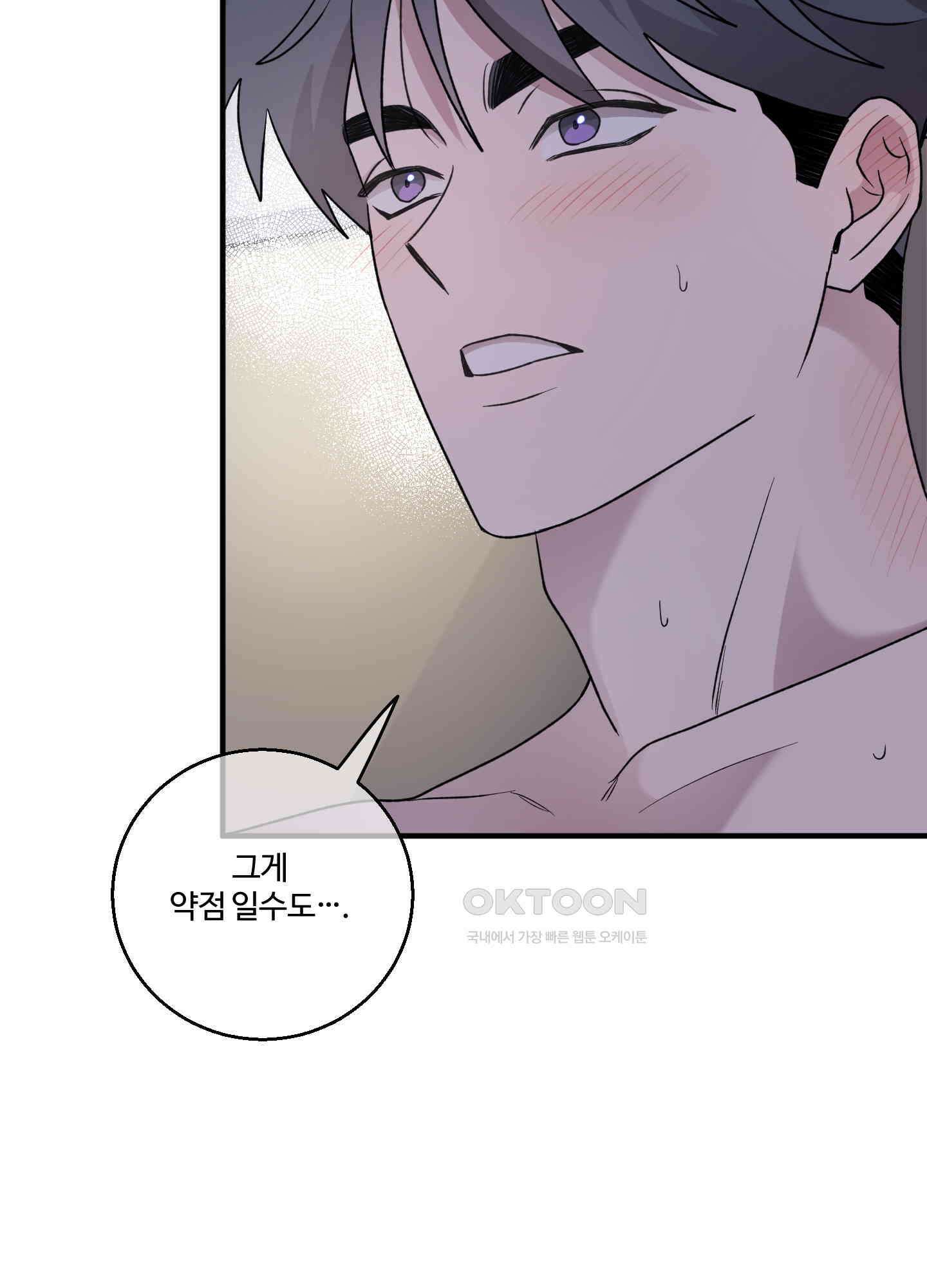 동족연애 23화 55
