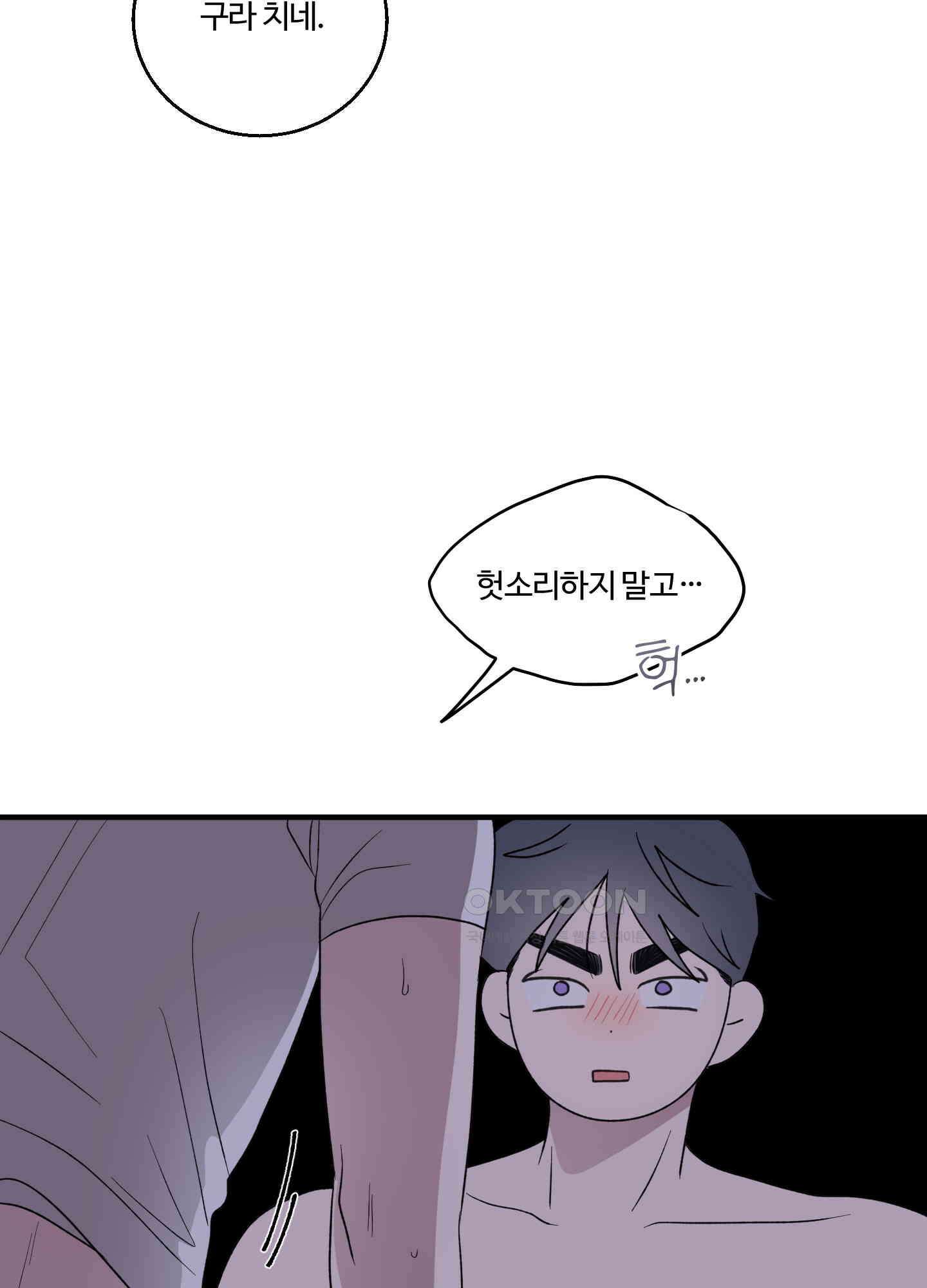 동족연애 23화 58