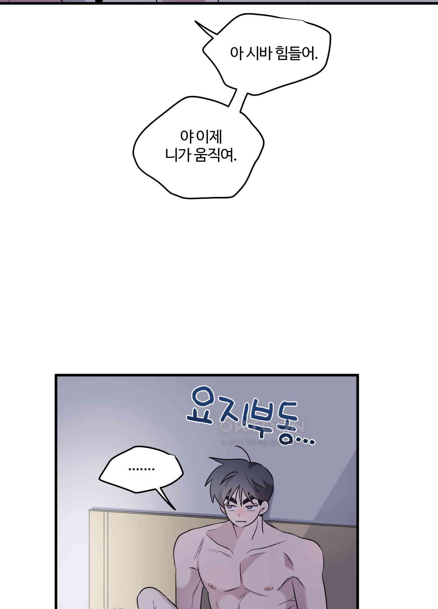 동족연애 23화 59