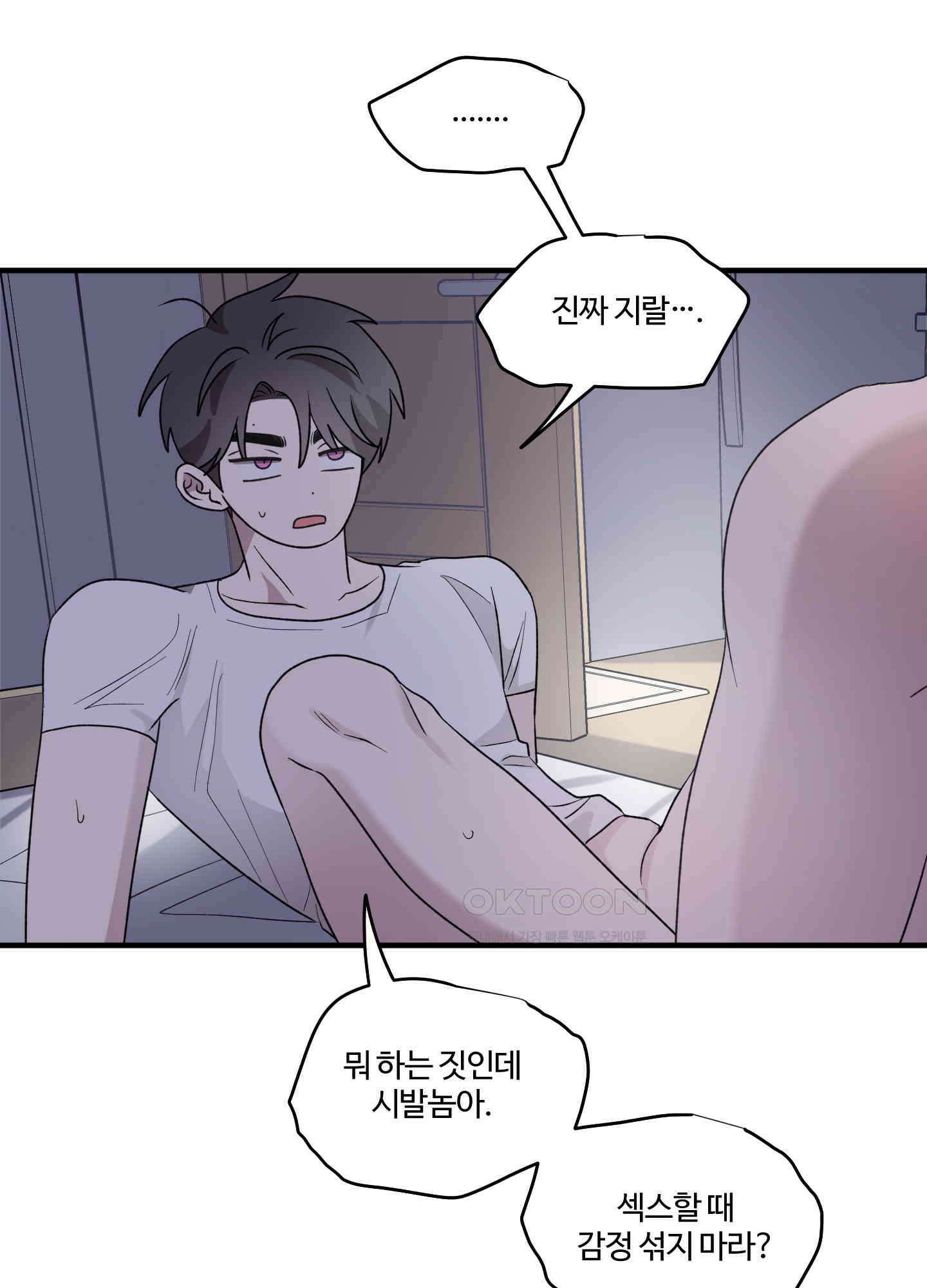 동족연애 23화 61