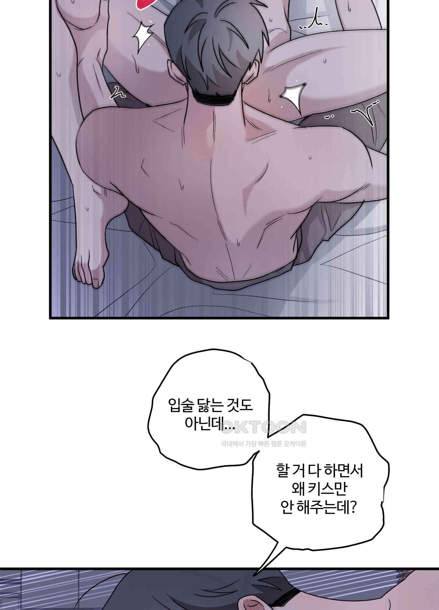 동족연애 23화 64