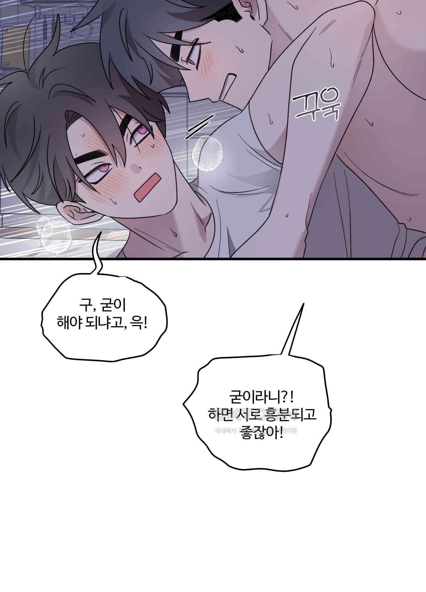 동족연애 23화 65