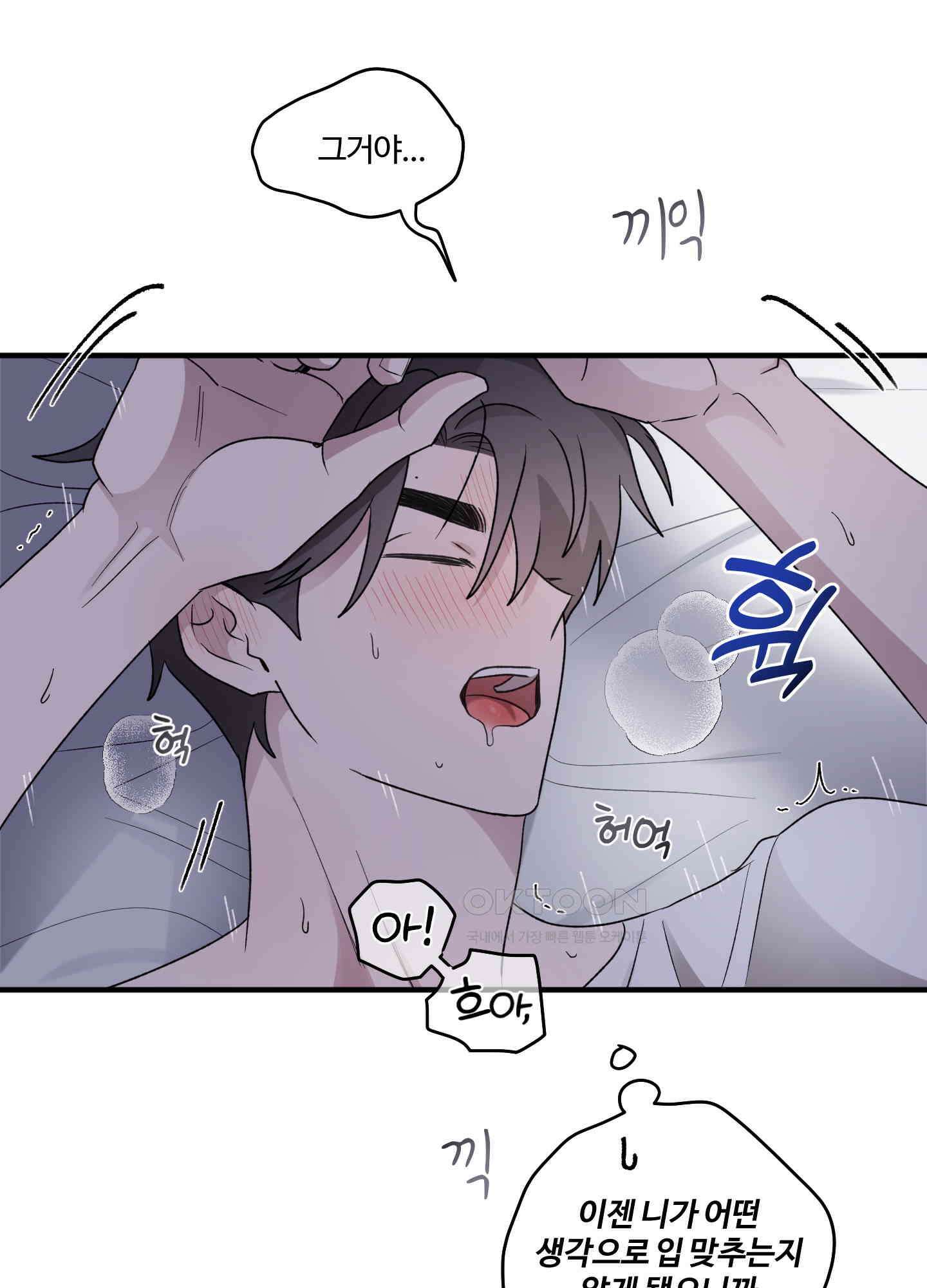 동족연애 23화 66