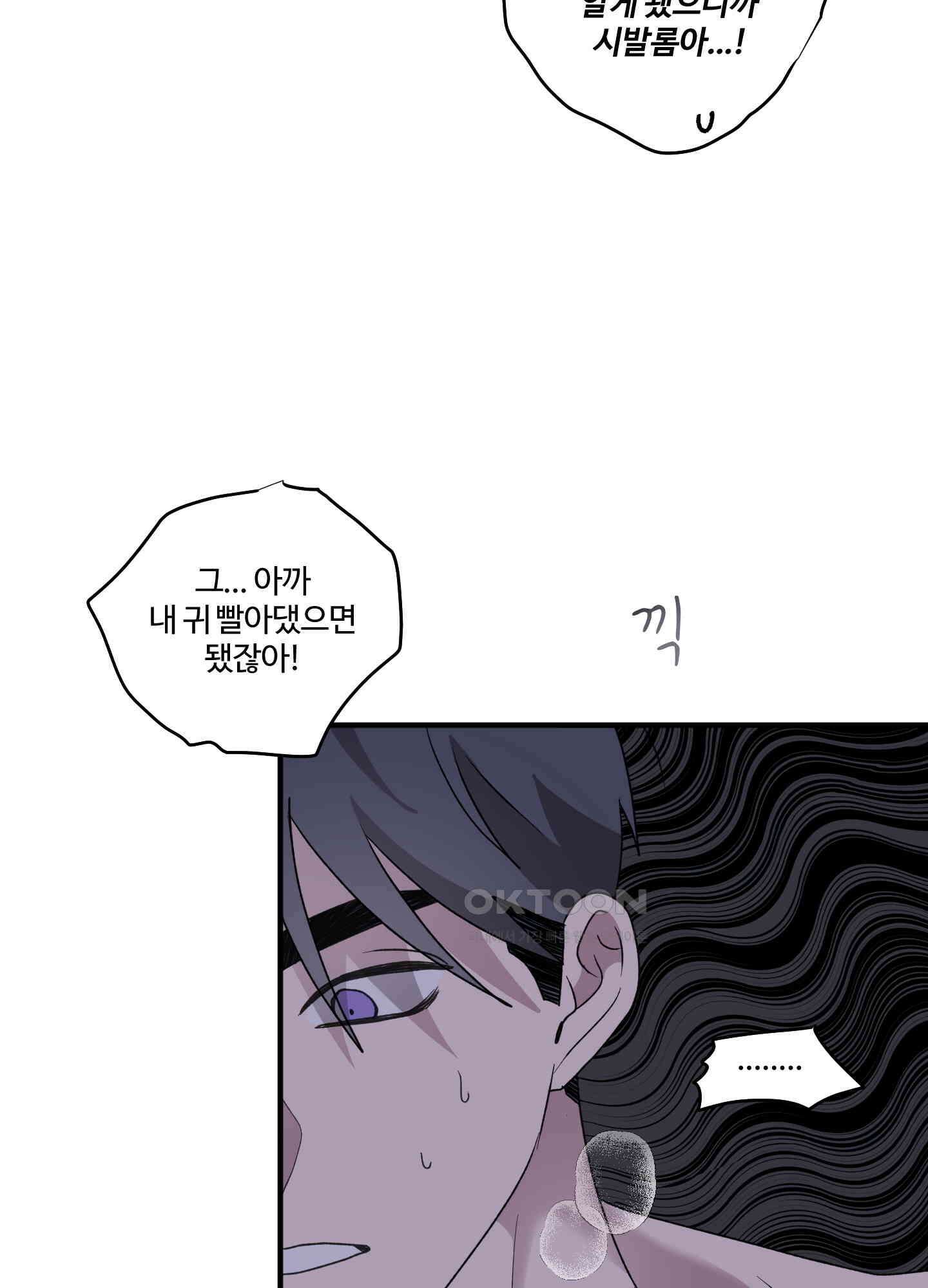 동족연애 23화 67