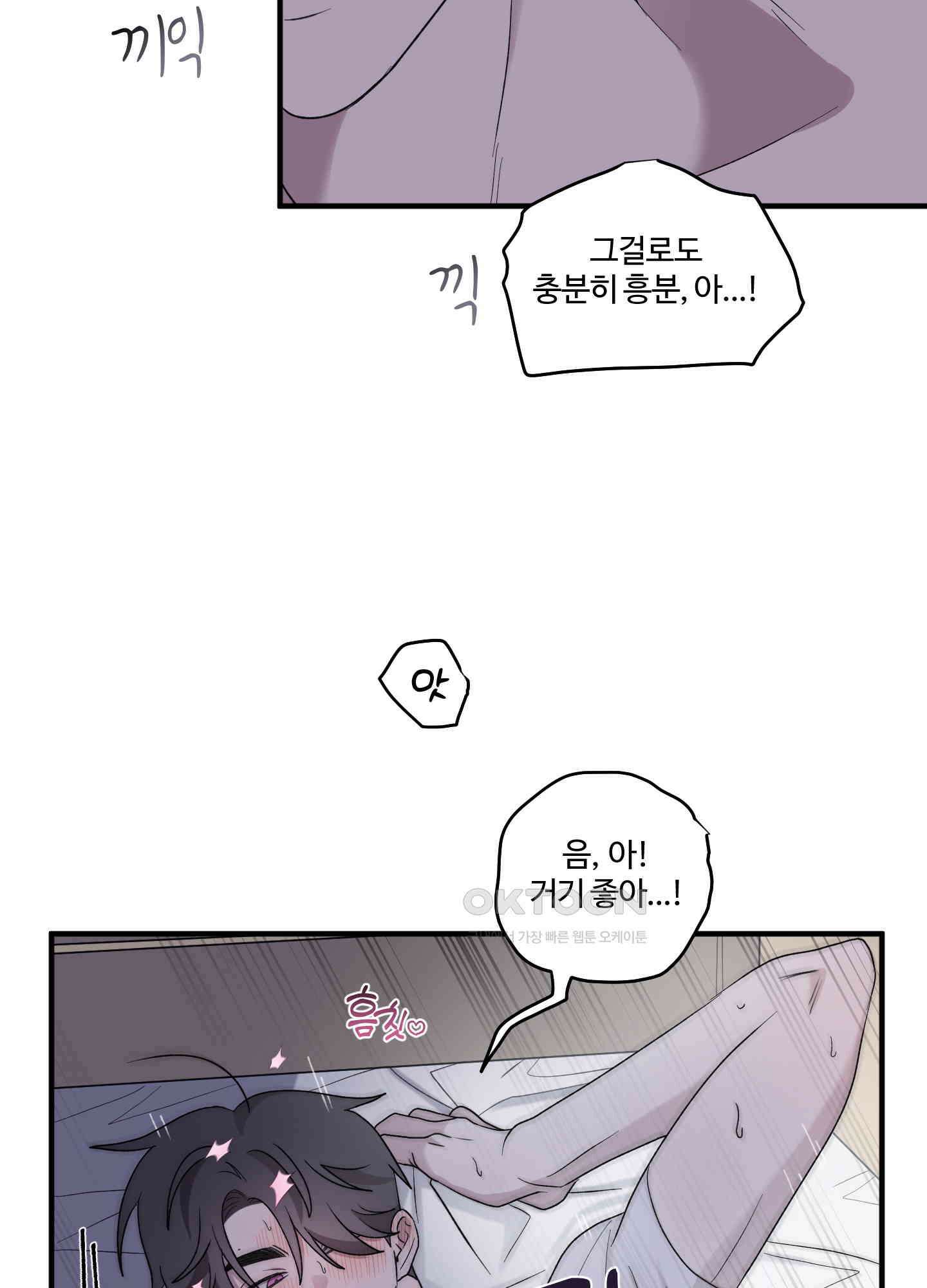 동족연애 23화 68