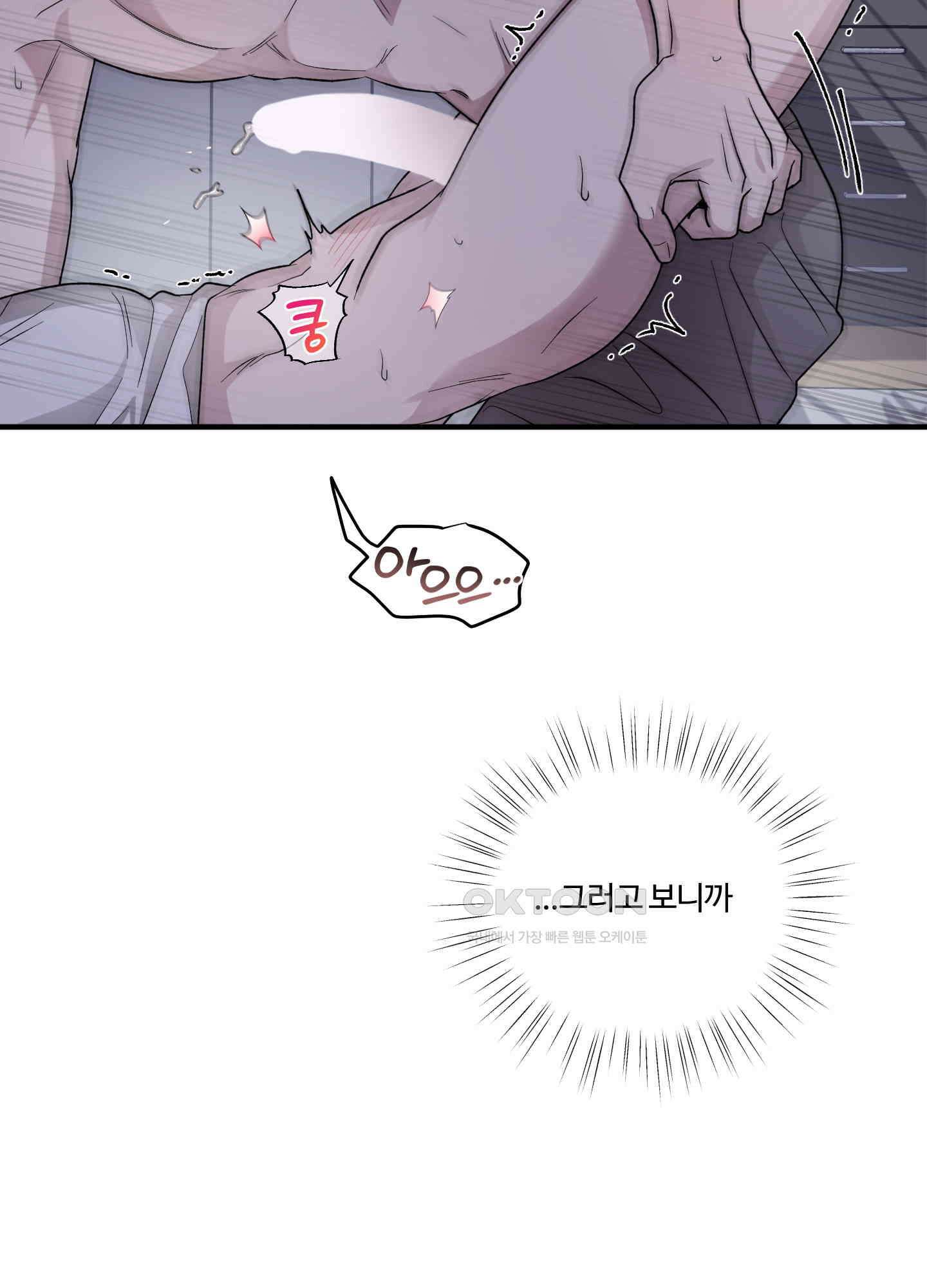 동족연애 23화 70