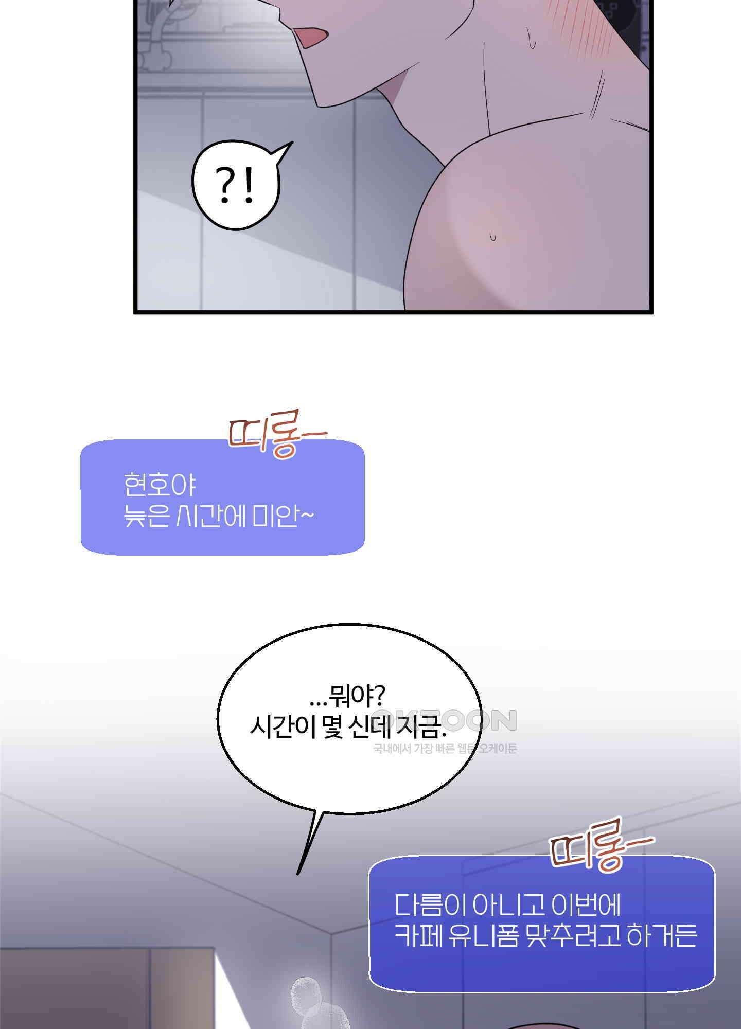 동족연애 23화 74