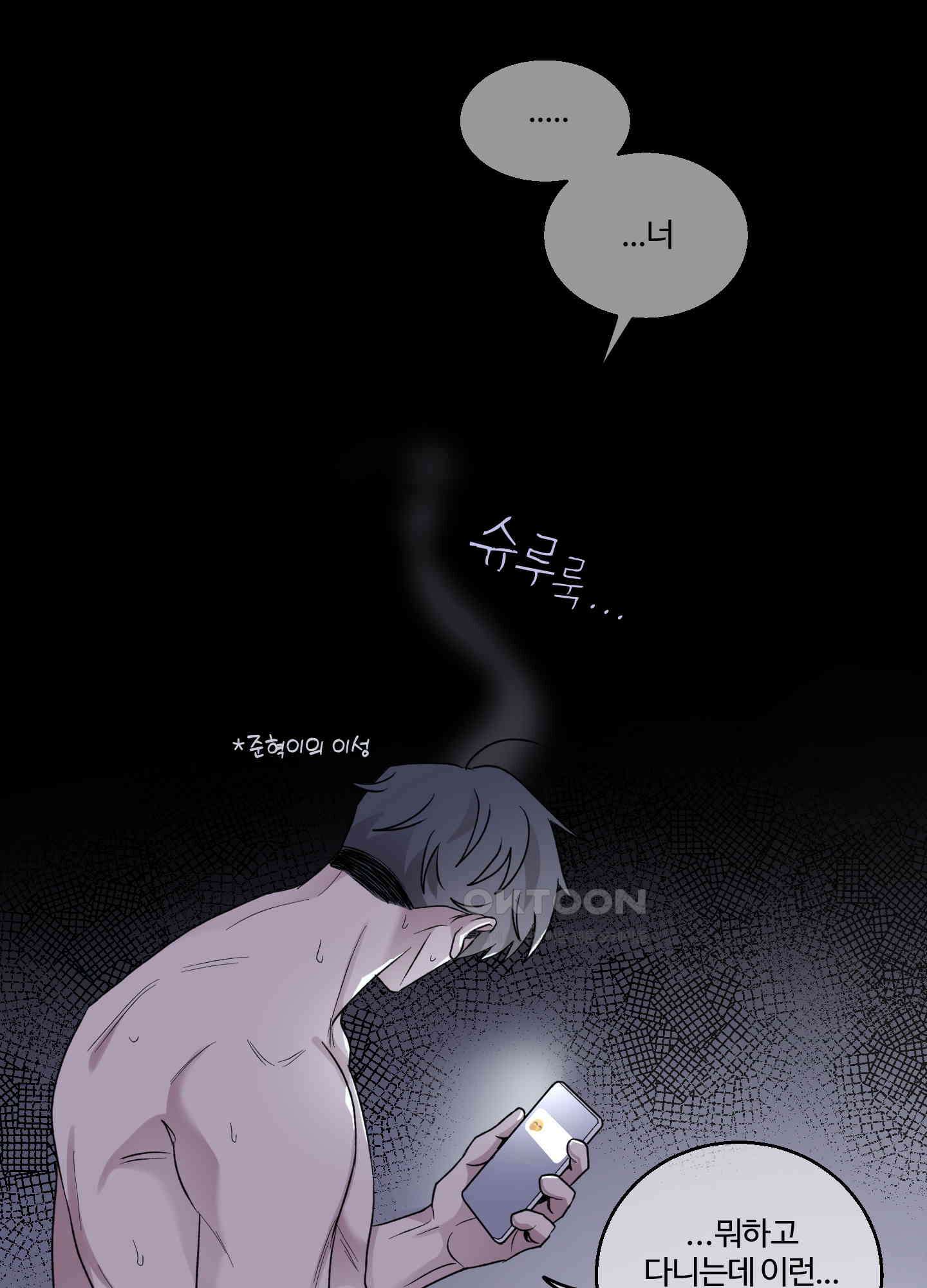 동족연애 23화 79
