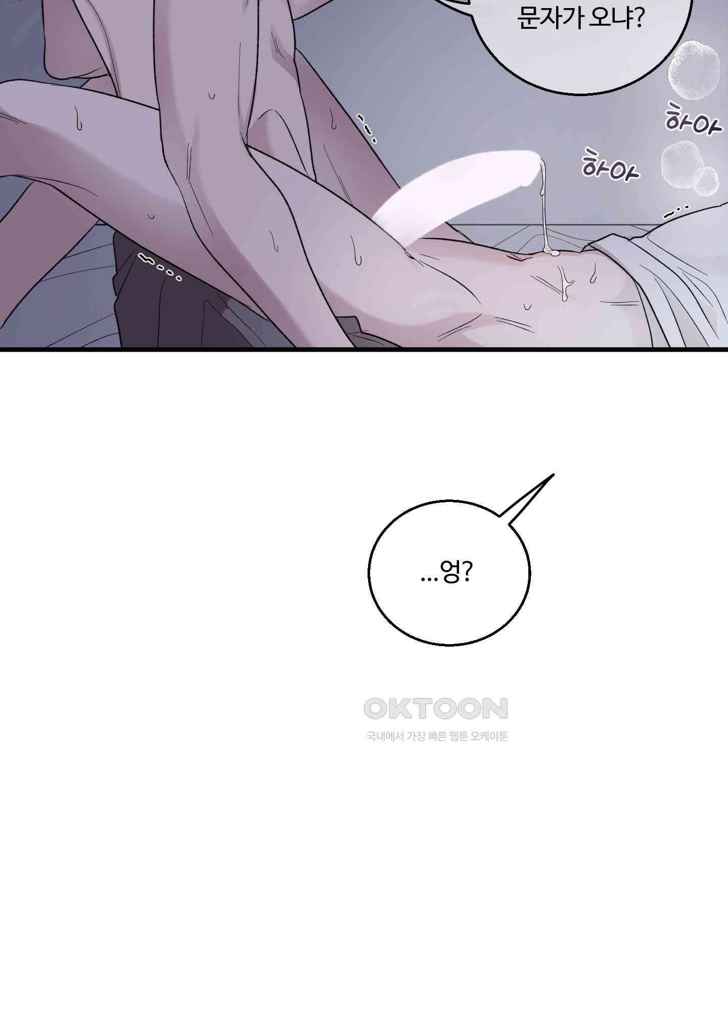 동족연애 23화 80