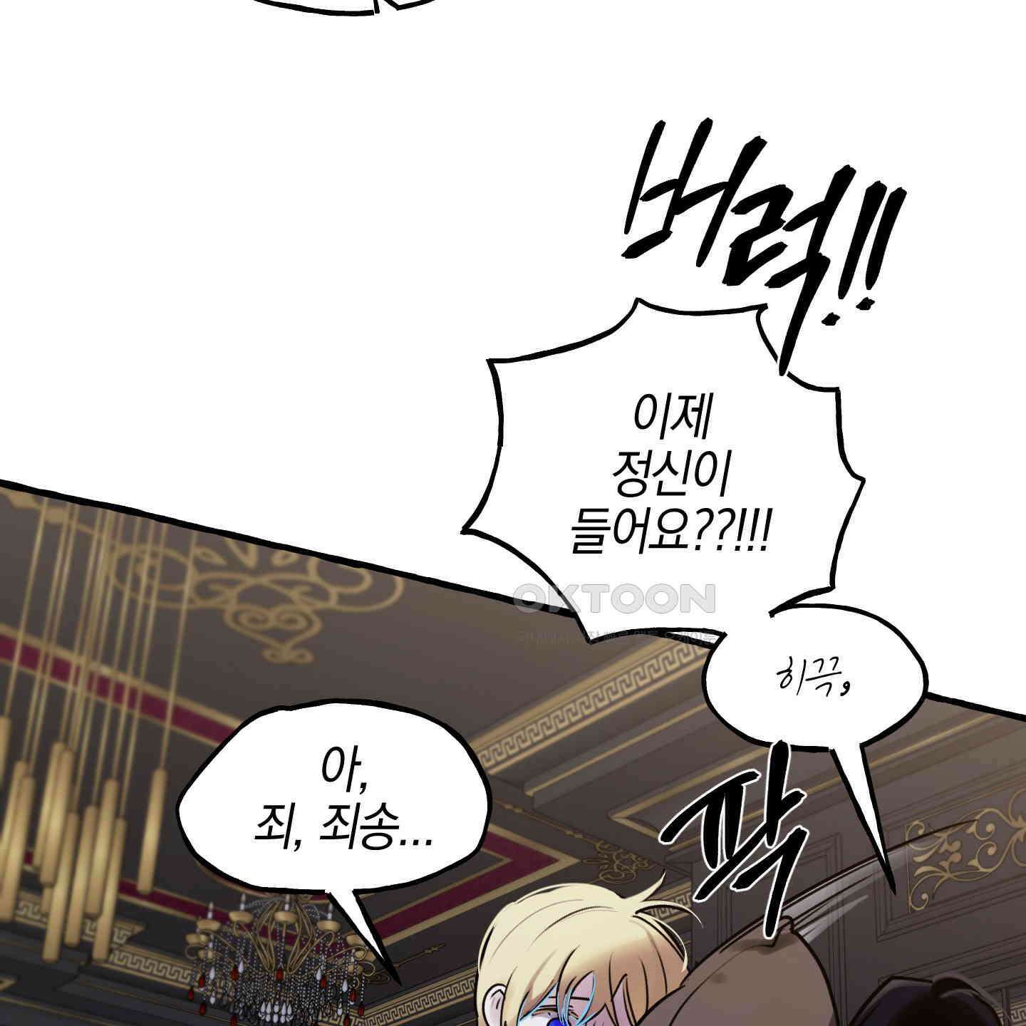 황궁의 정원에는 개가 산다 35화 4