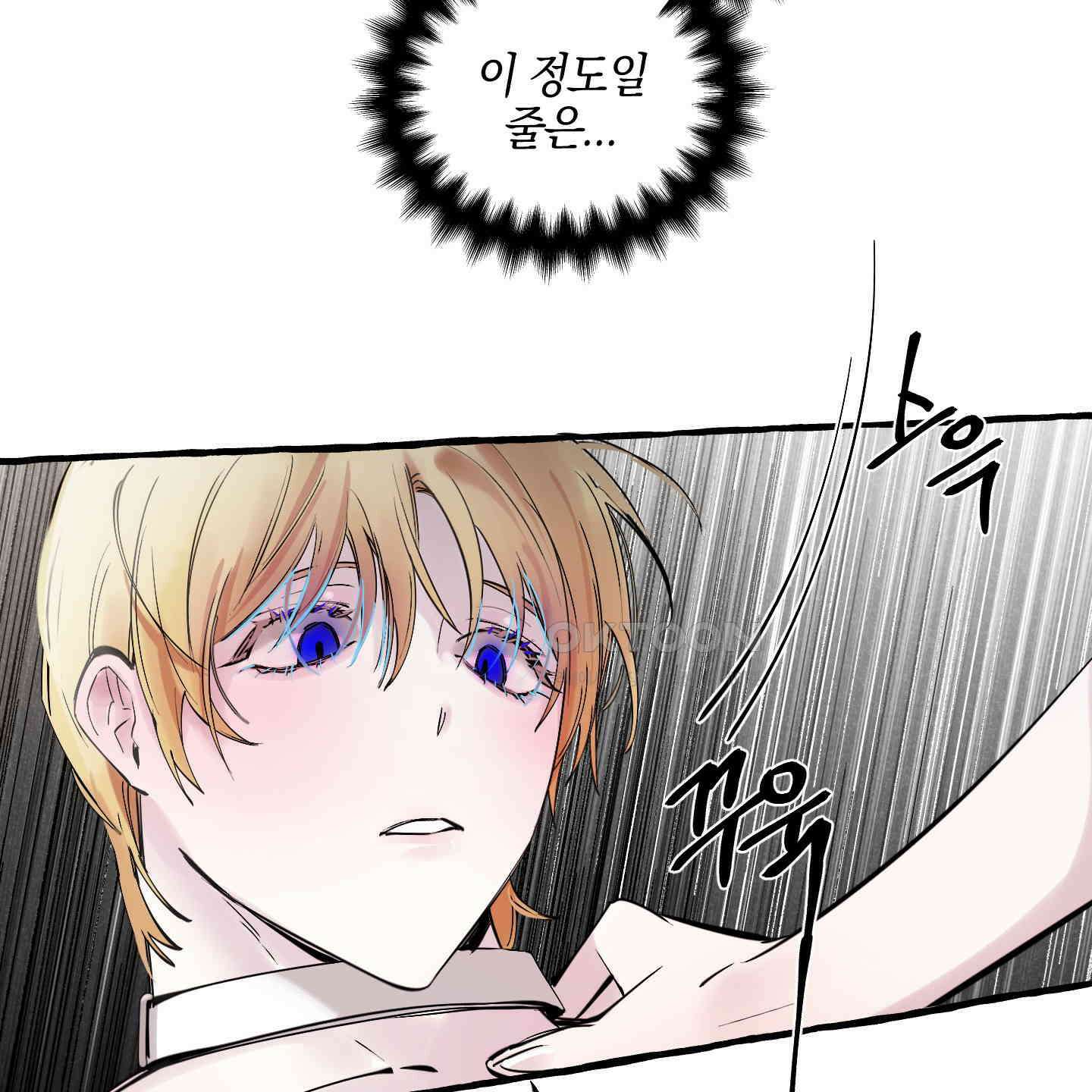 황궁의 정원에는 개가 산다 35화 17