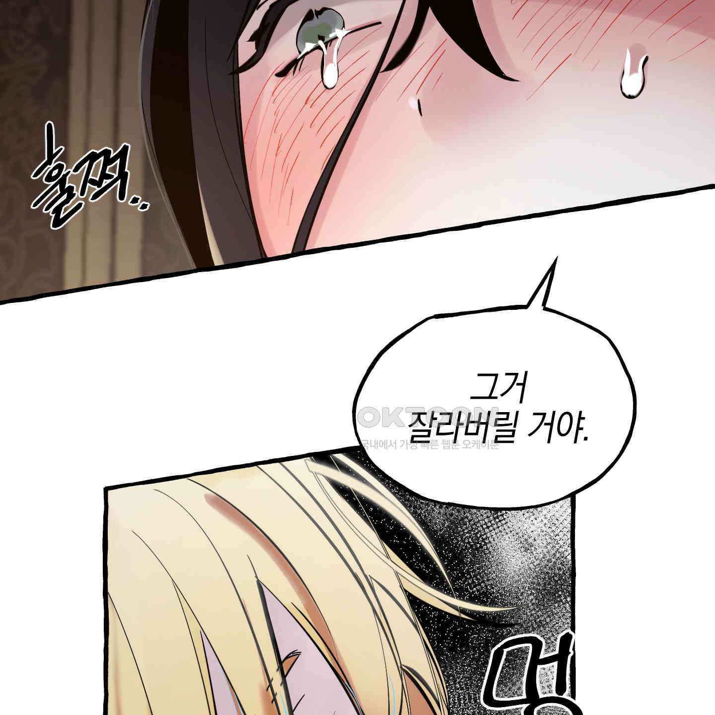 황궁의 정원에는 개가 산다 35화 21