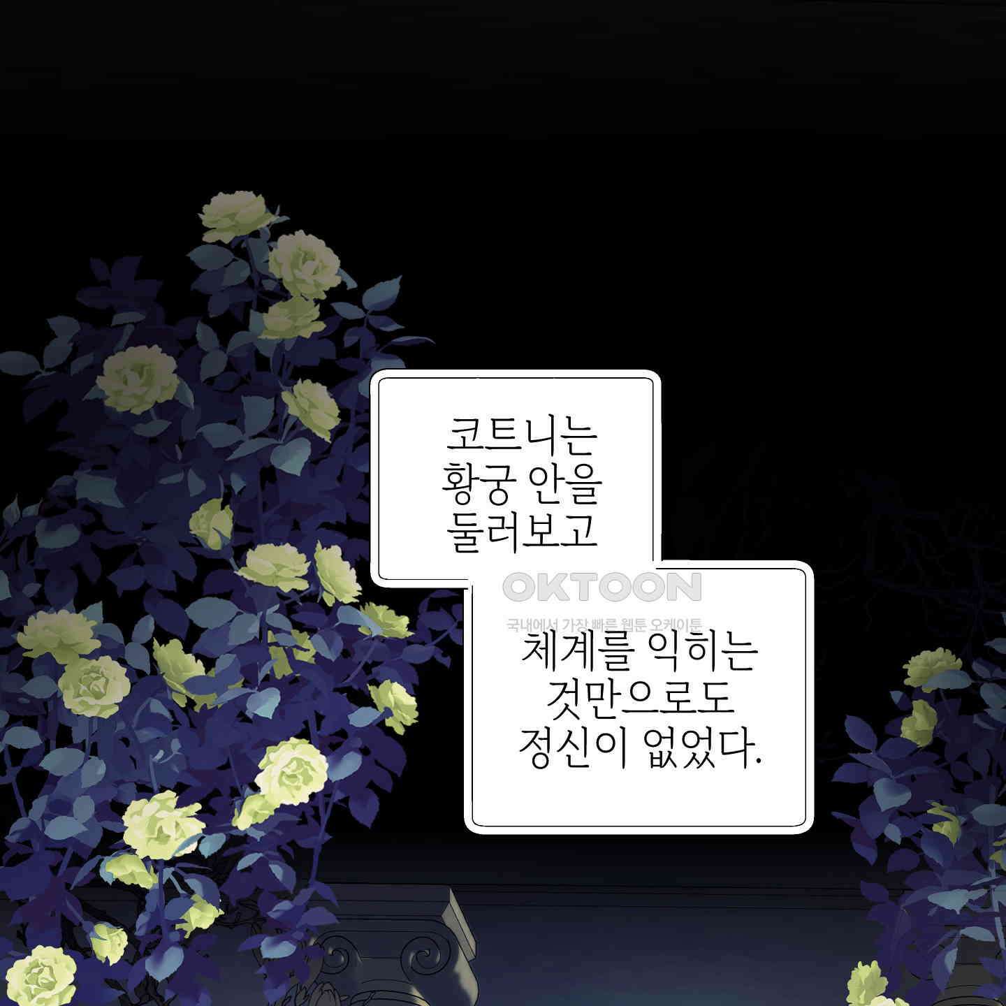 황궁의 정원에는 개가 산다 35화 46