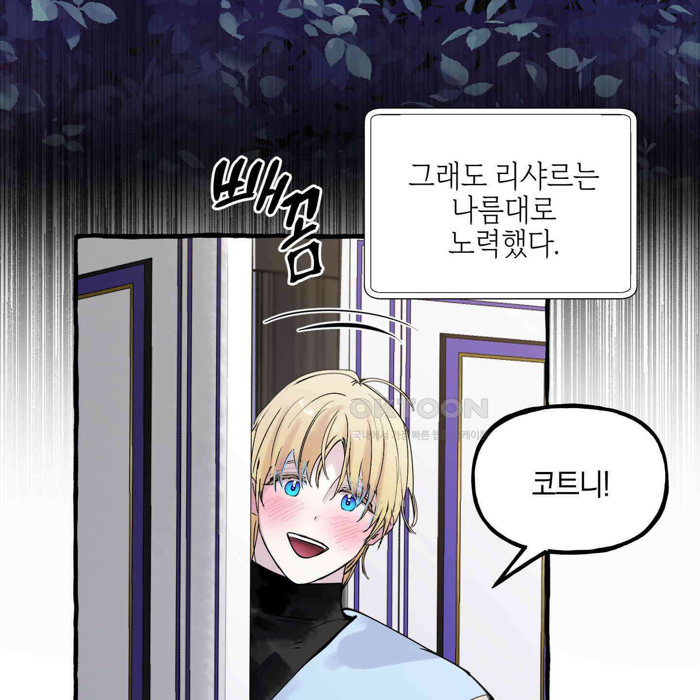 황궁의 정원에는 개가 산다 35화 48
