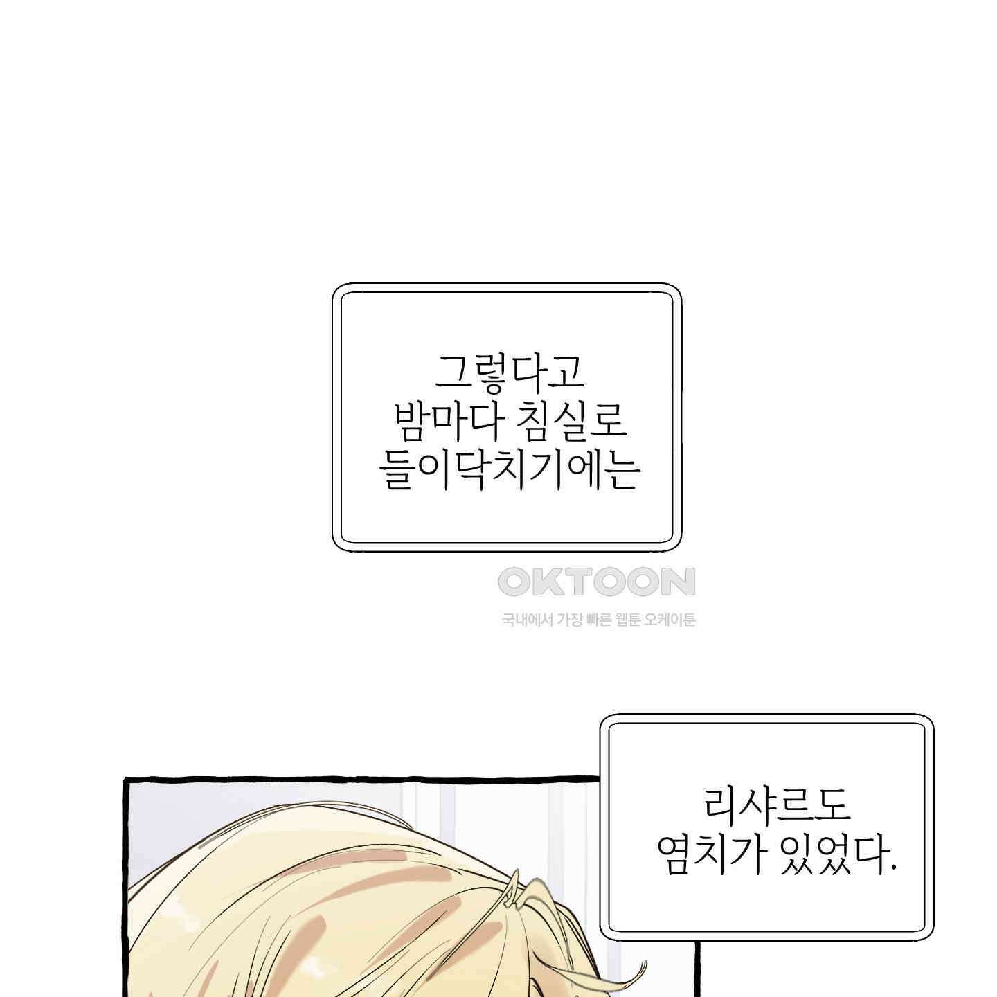 황궁의 정원에는 개가 산다 35화 51