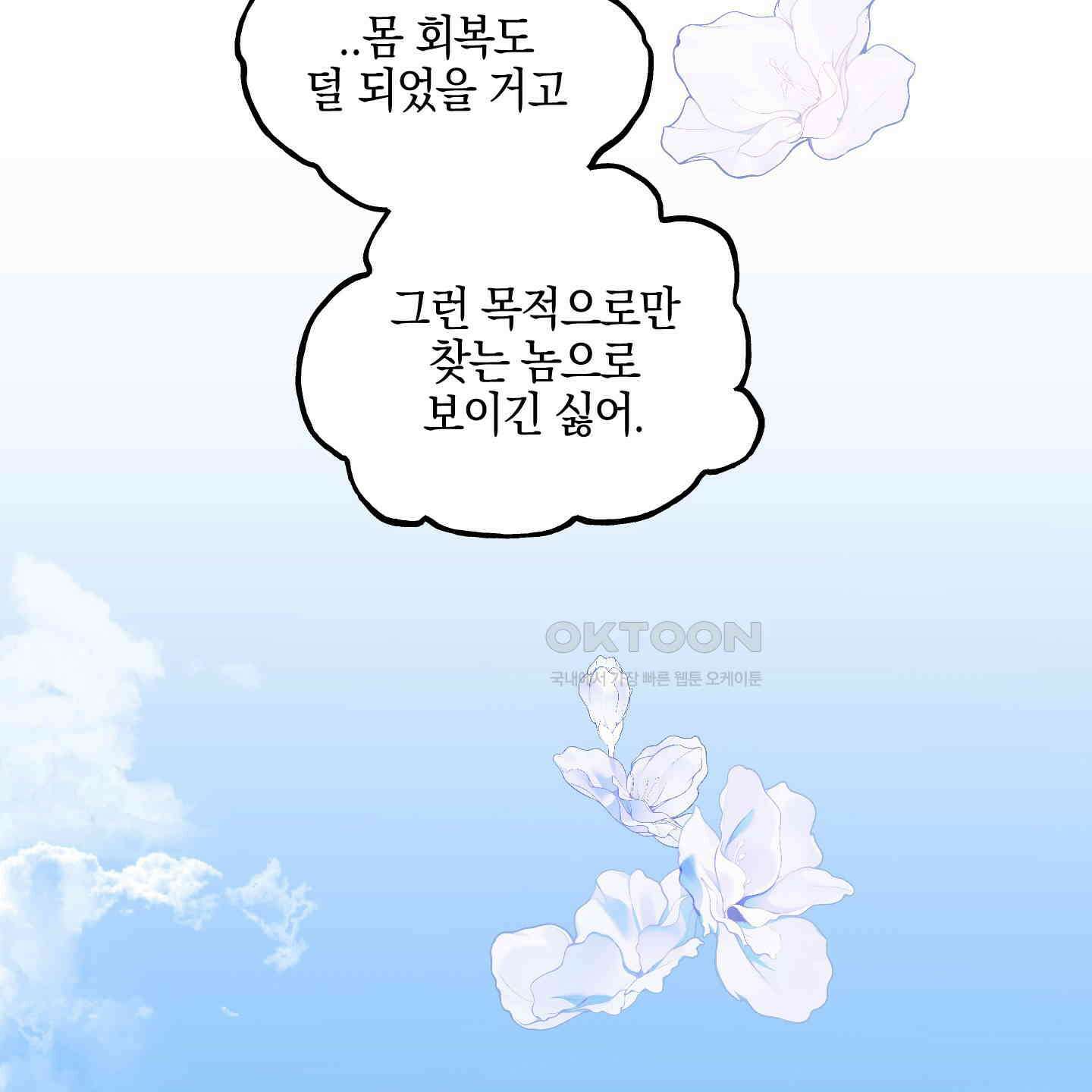 황궁의 정원에는 개가 산다 35화 53