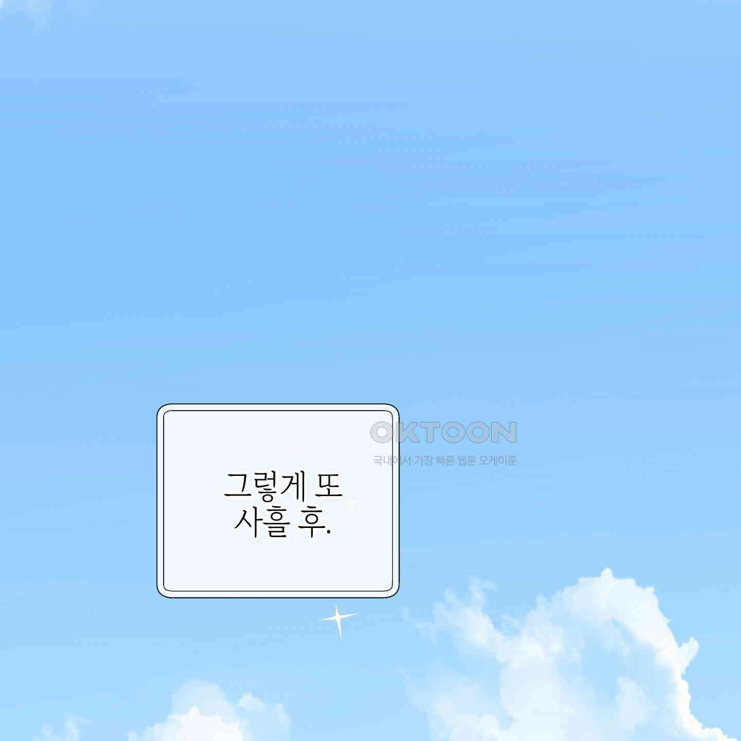 황궁의 정원에는 개가 산다 35화 54