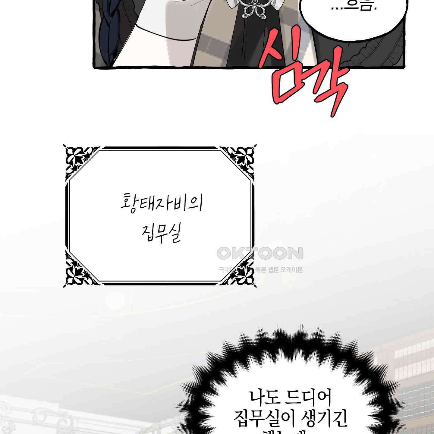 황궁의 정원에는 개가 산다 35화 58