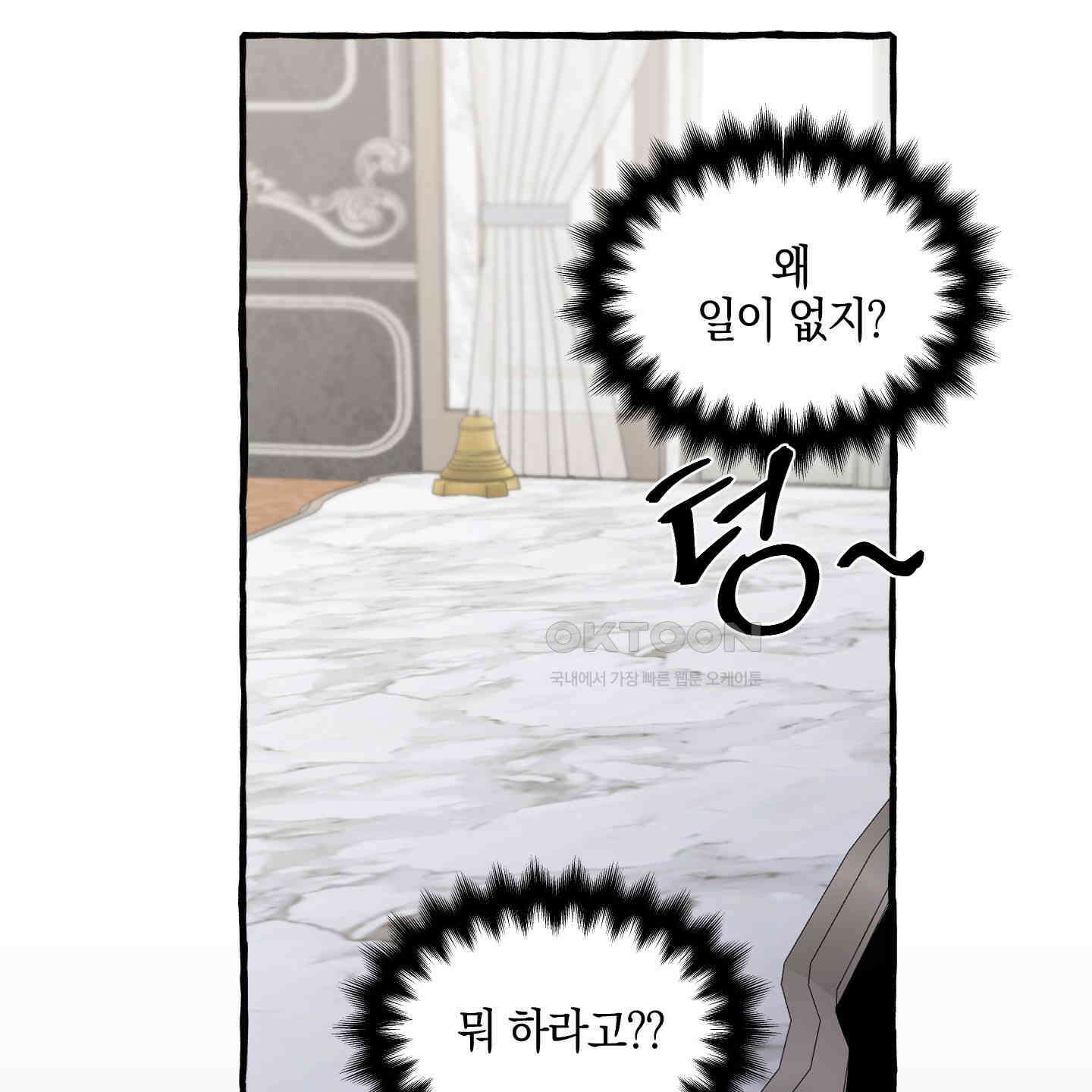 황궁의 정원에는 개가 산다 35화 60