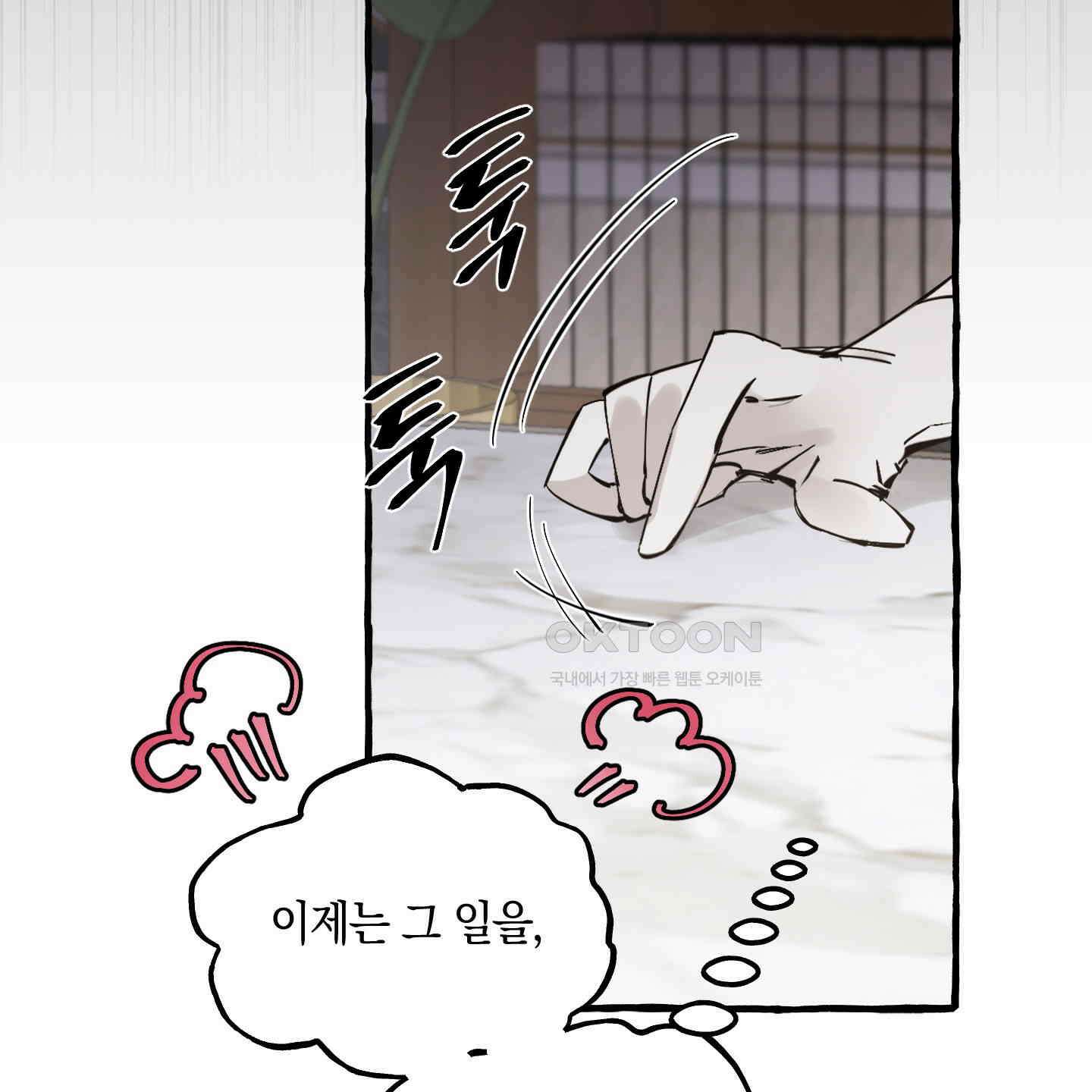 황궁의 정원에는 개가 산다 35화 66