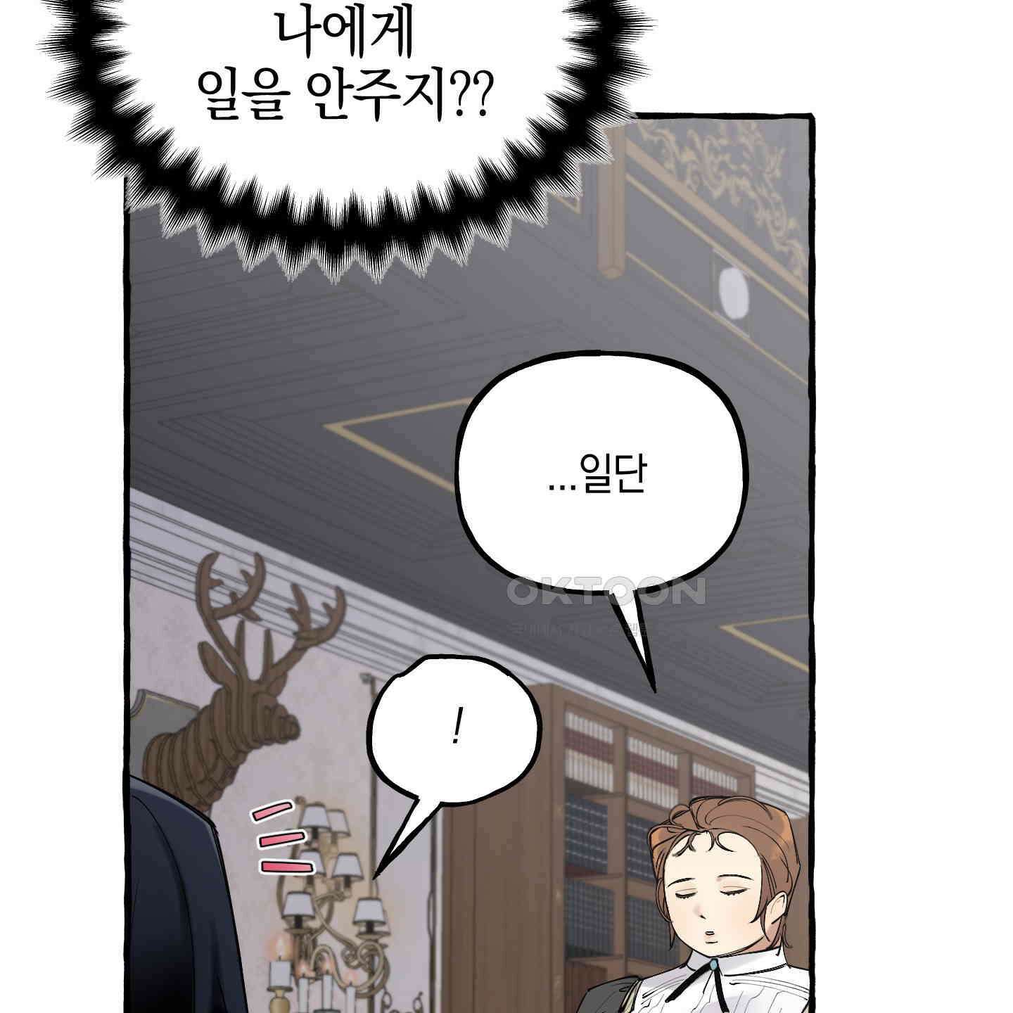 황궁의 정원에는 개가 산다 35화 68