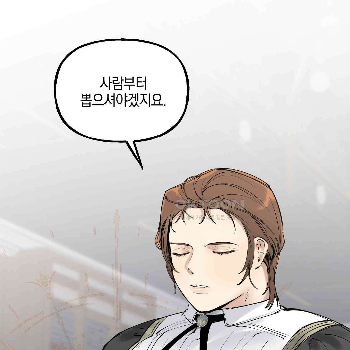 황궁의 정원에는 개가 산다 35화 70