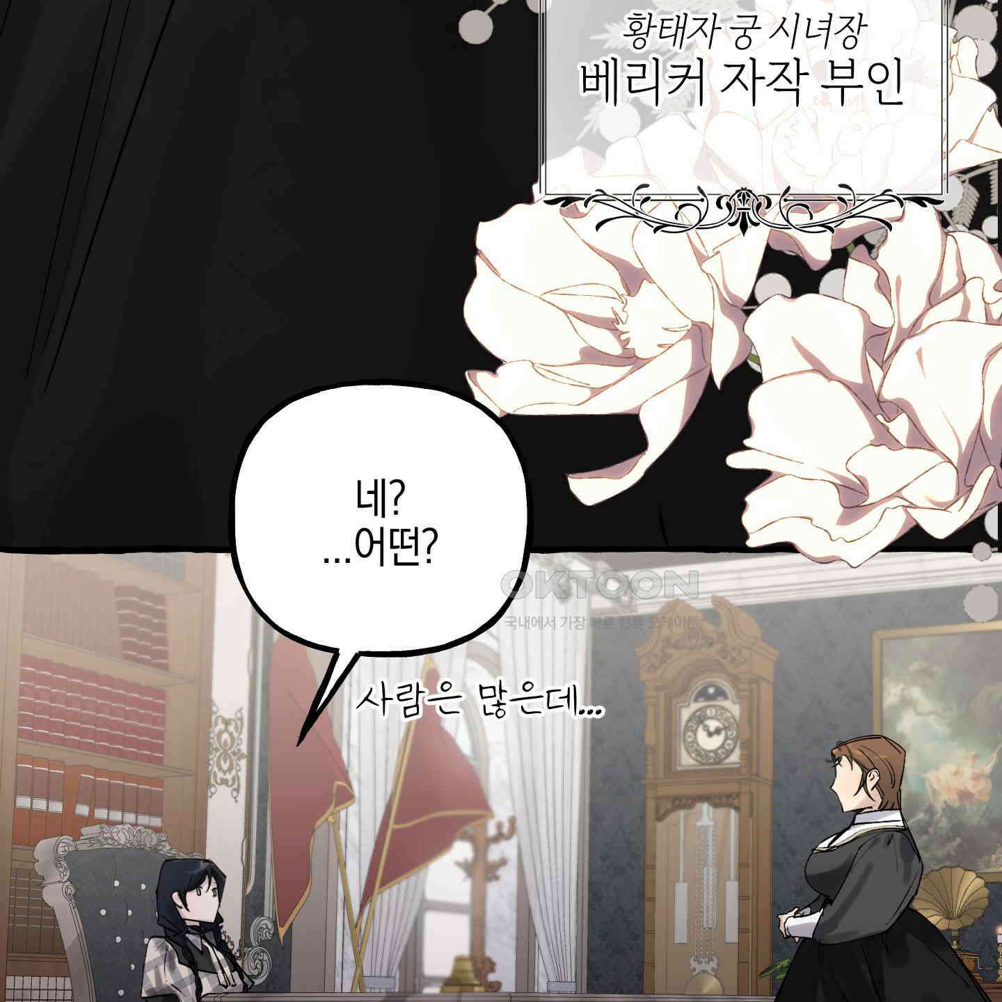 황궁의 정원에는 개가 산다 35화 72