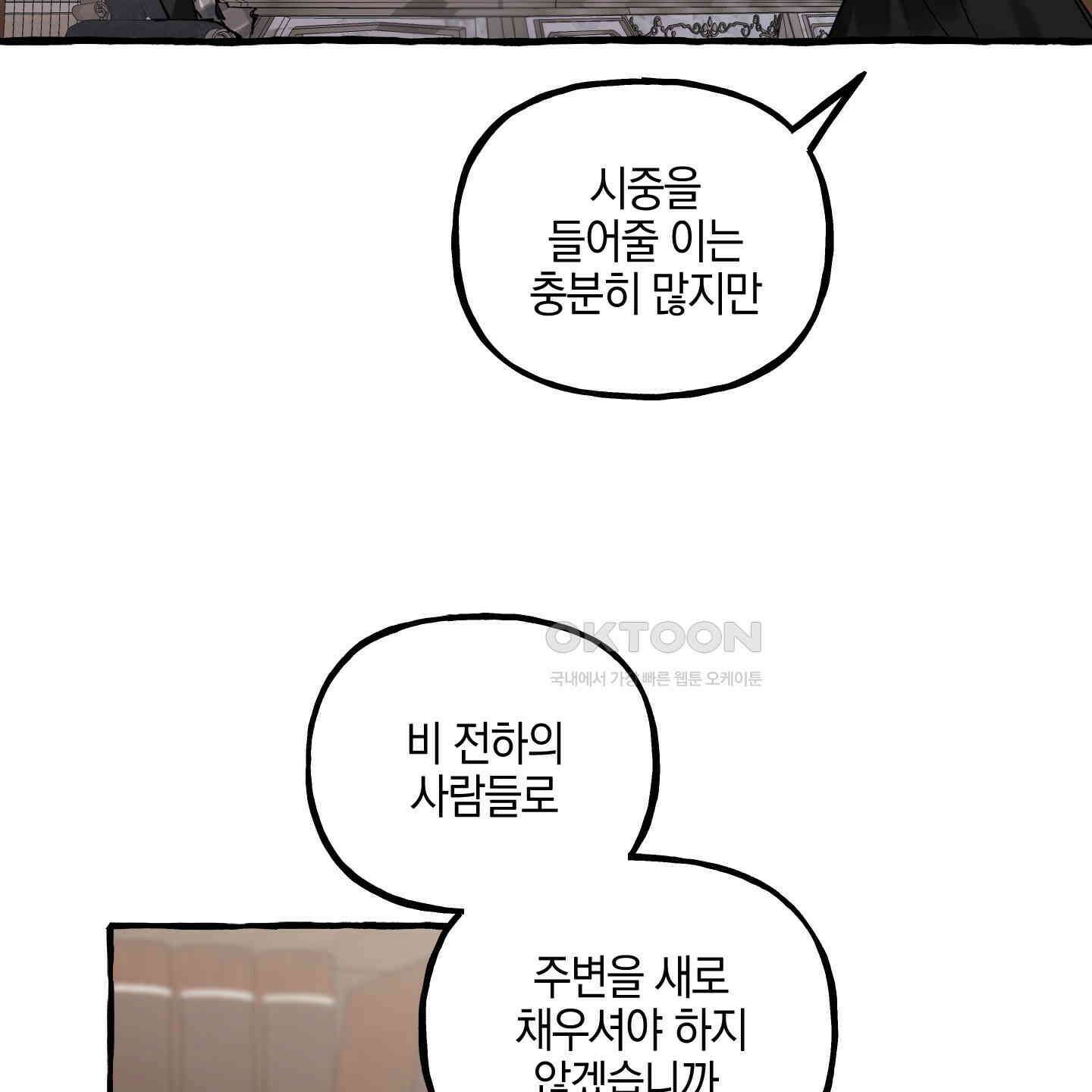 황궁의 정원에는 개가 산다 35화 73