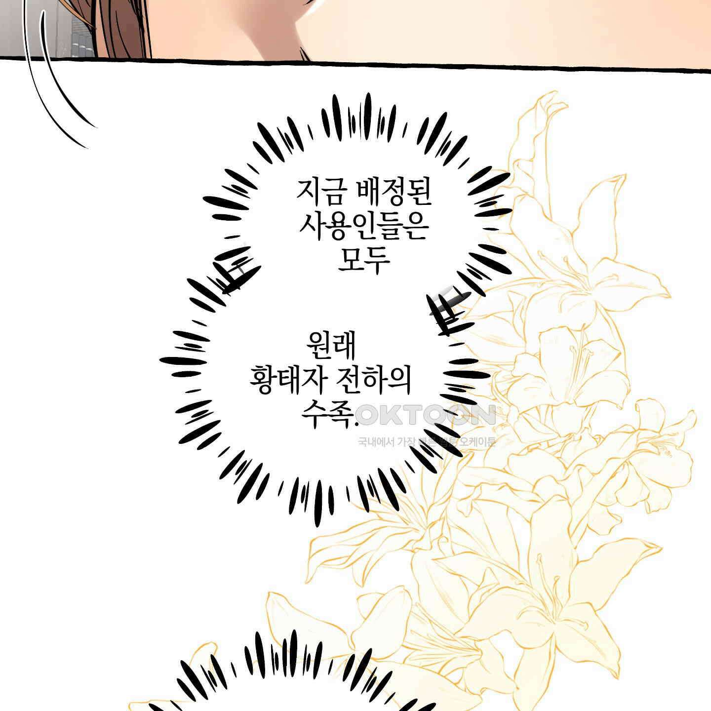황궁의 정원에는 개가 산다 35화 76