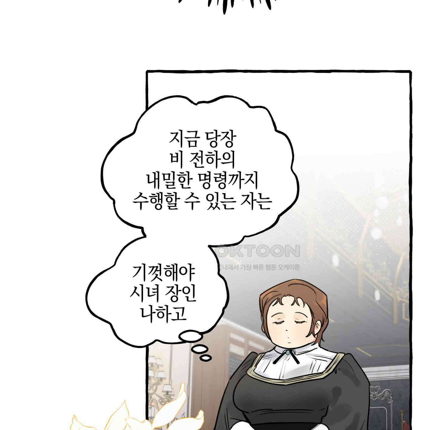 황궁의 정원에는 개가 산다 35화 78