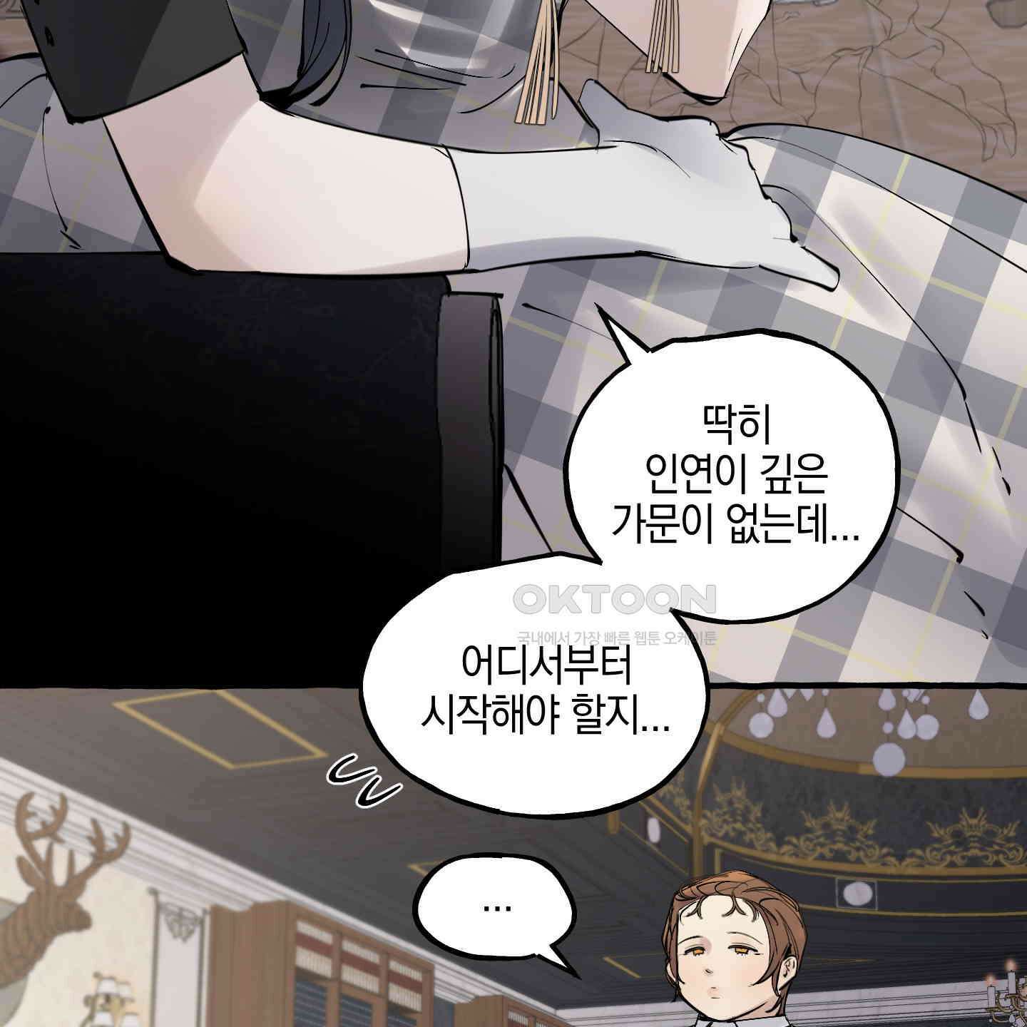 황궁의 정원에는 개가 산다 35화 82