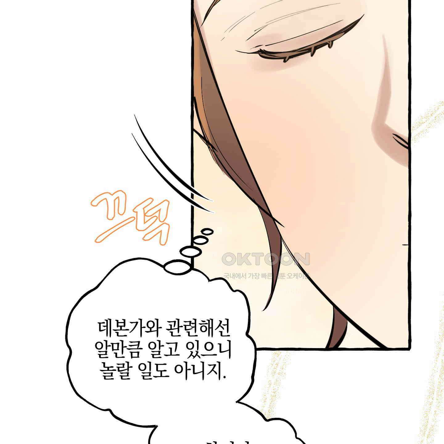 황궁의 정원에는 개가 산다 35화 84