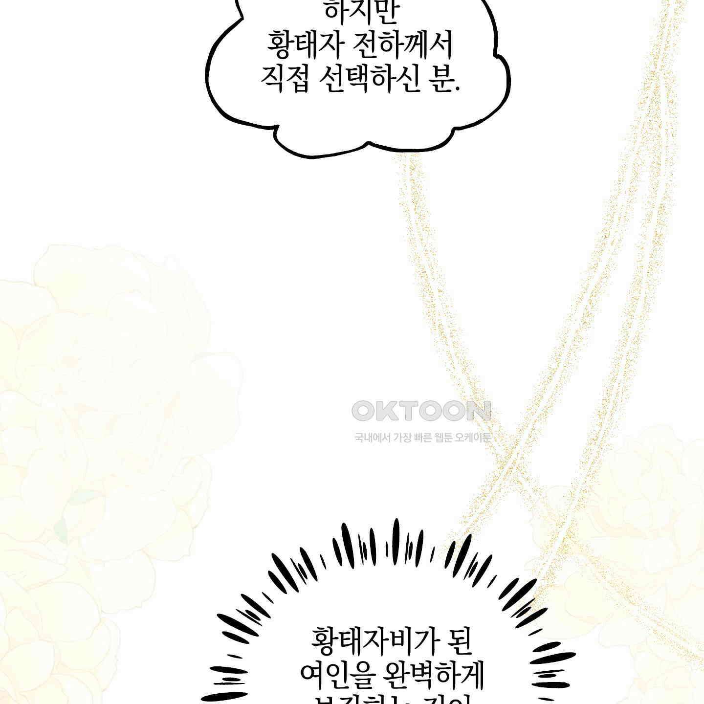 황궁의 정원에는 개가 산다 35화 85