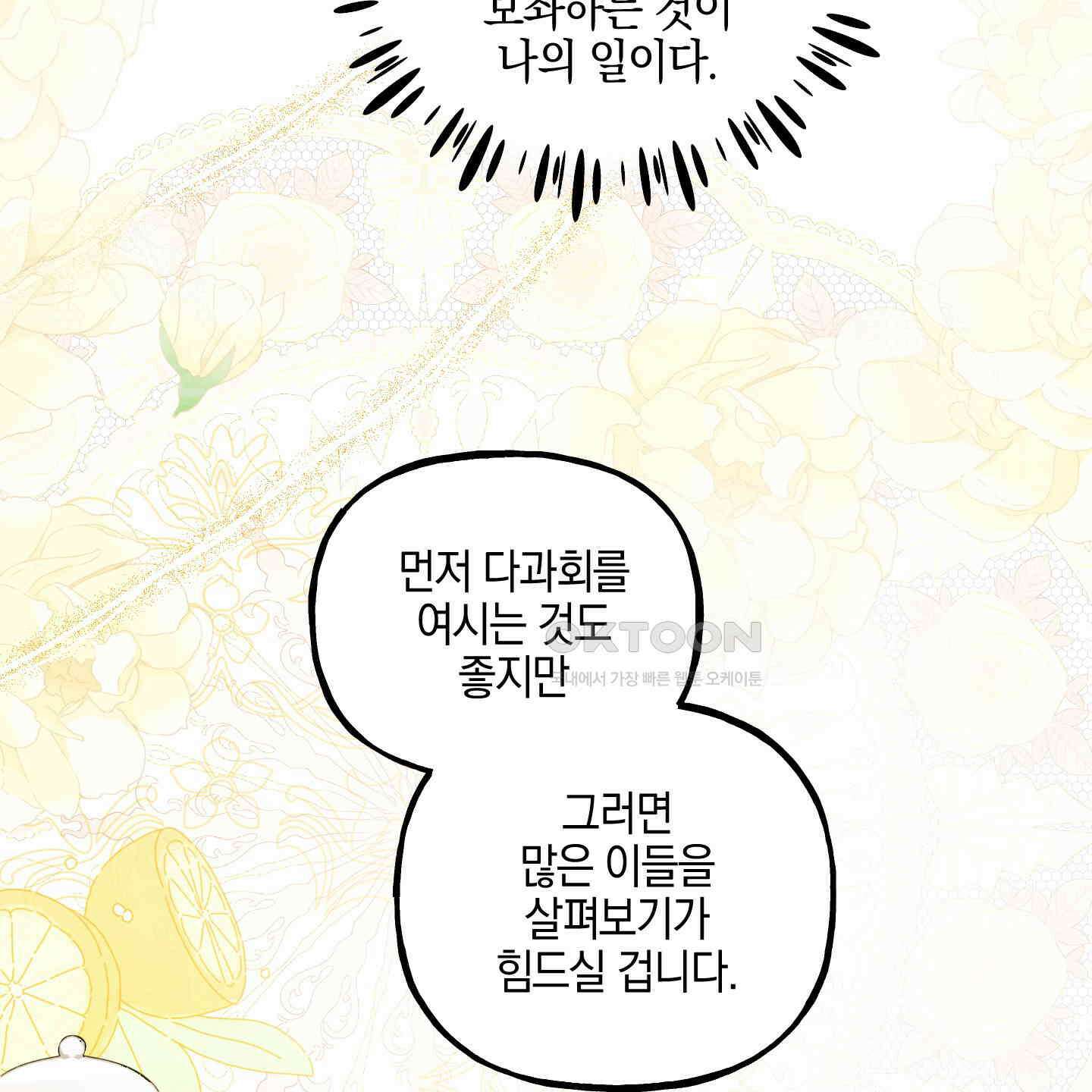 황궁의 정원에는 개가 산다 35화 86