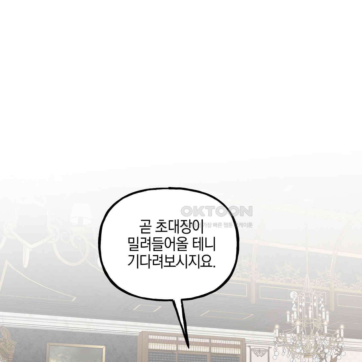 황궁의 정원에는 개가 산다 35화 88