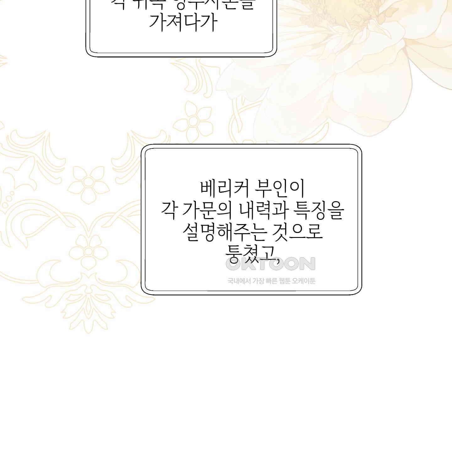 황궁의 정원에는 개가 산다 35화 93