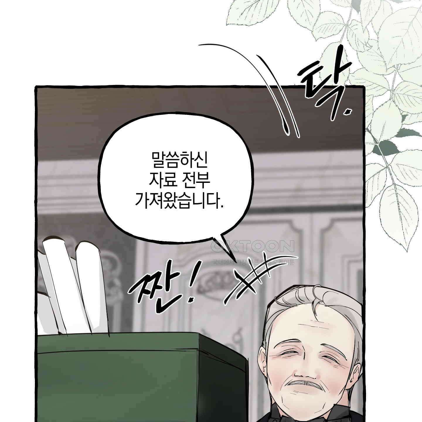 황궁의 정원에는 개가 산다 35화 97